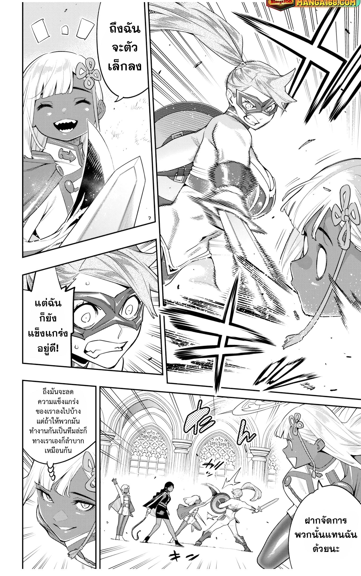 Mato Seihei no Slave ตอนที่ 118 8