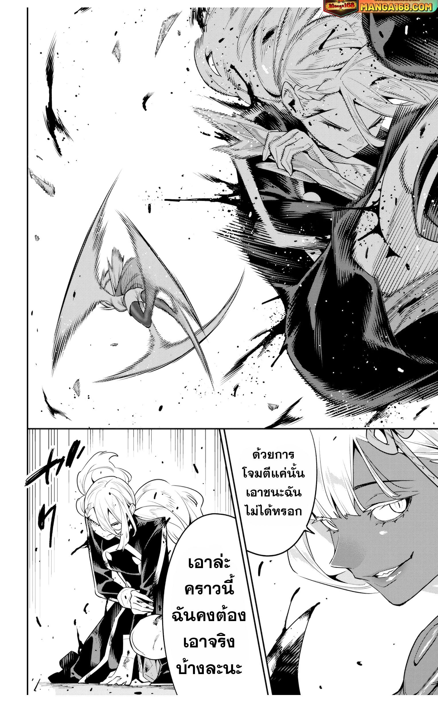 Mato Seihei no Slave ตอนที่ 118 16
