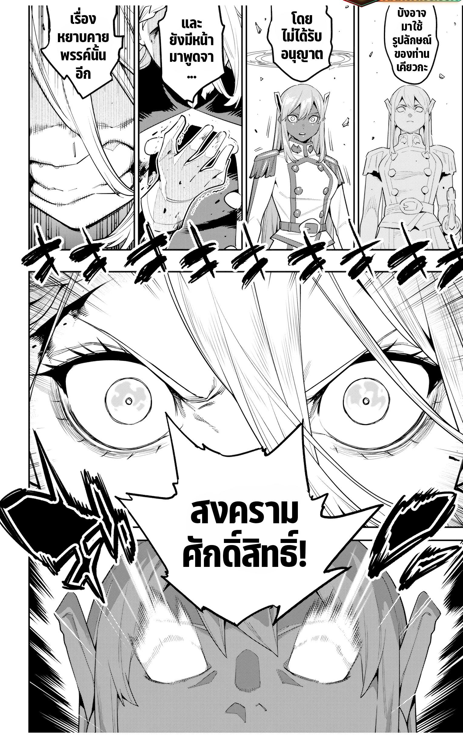 Mato Seihei no Slave ตอนที่ 118 20