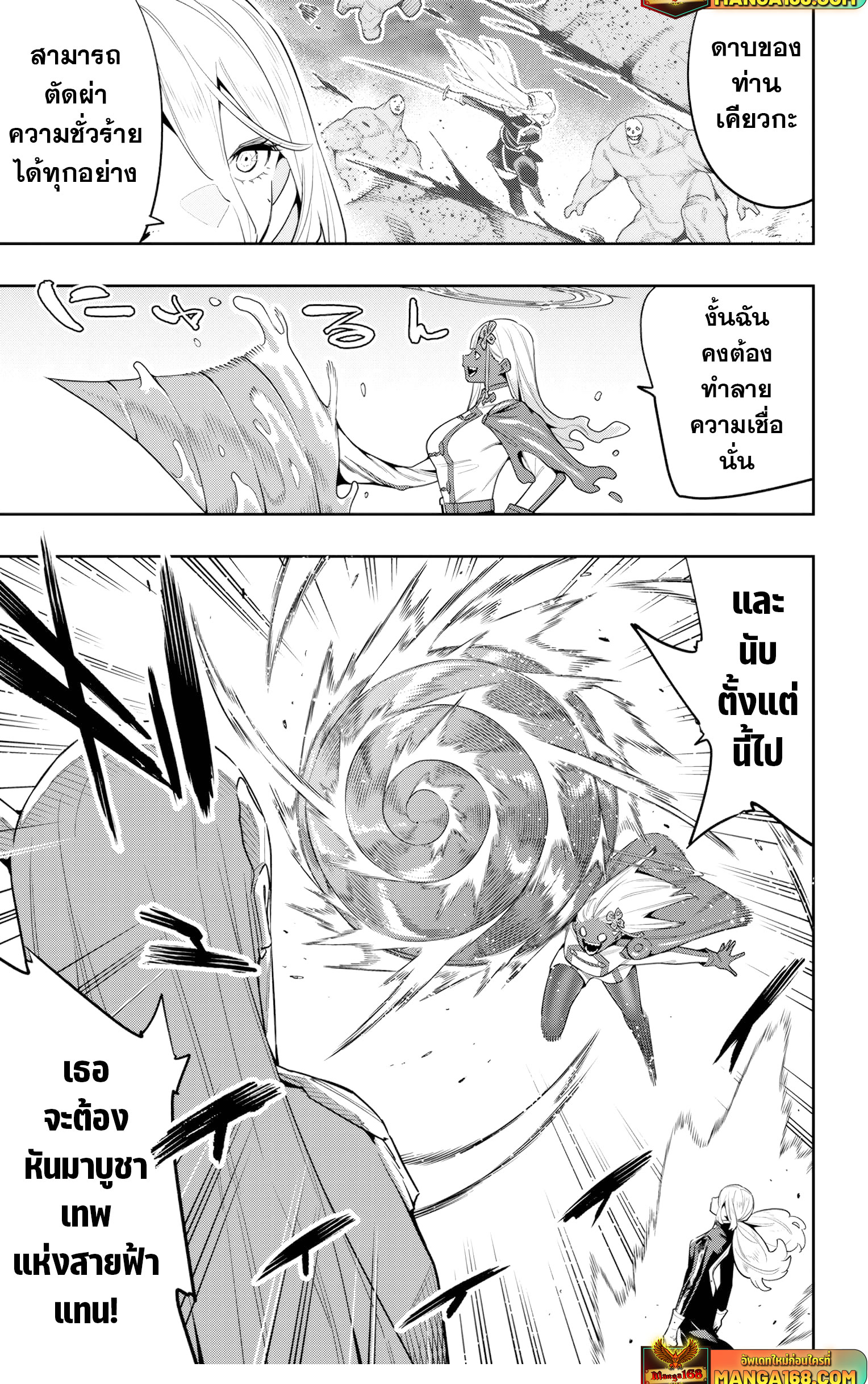 Mato Seihei no Slave ตอนที่ 119 3