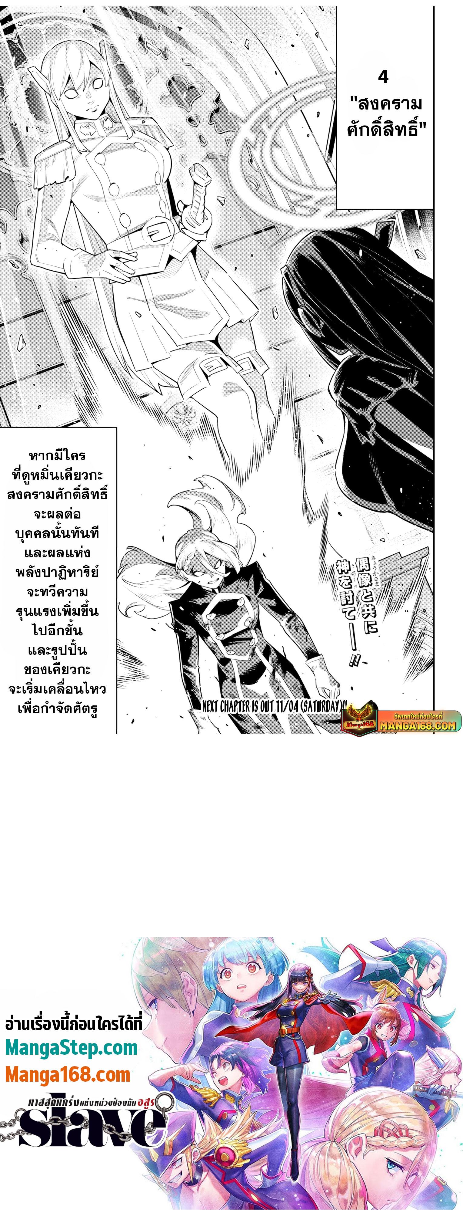 Mato Seihei no Slave ตอนที่ 118 21