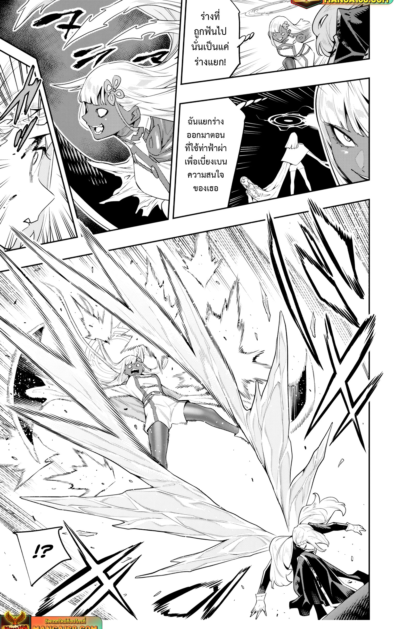 Mato Seihei no Slave ตอนที่ 119 11