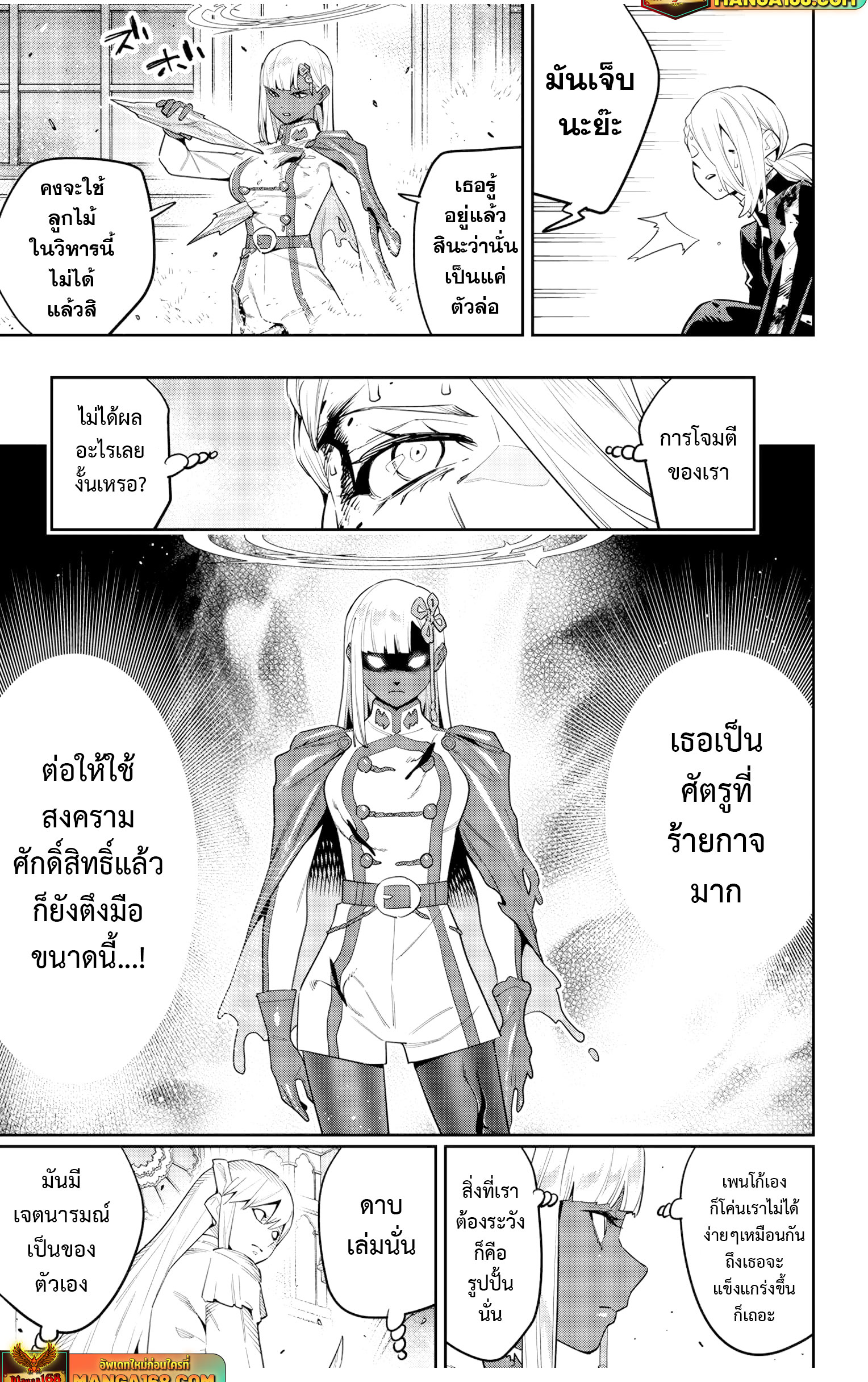 Mato Seihei no Slave ตอนที่ 119 15
