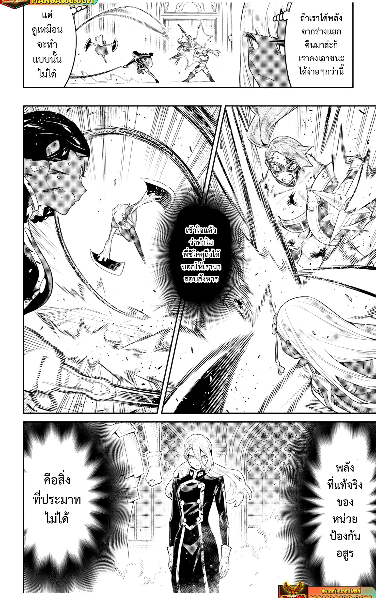 Mato Seihei no Slave ตอนที่ 119 16