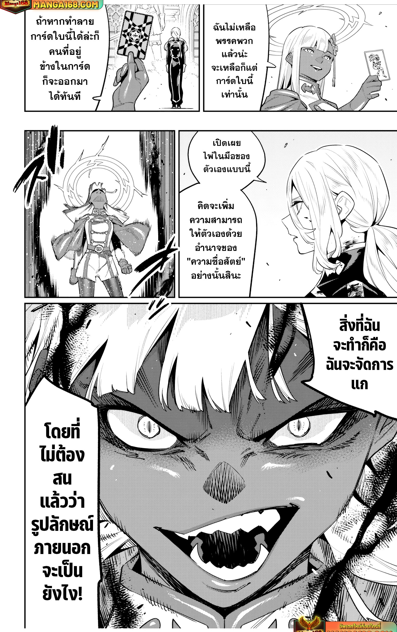 Mato Seihei no Slave ตอนที่ 119 18