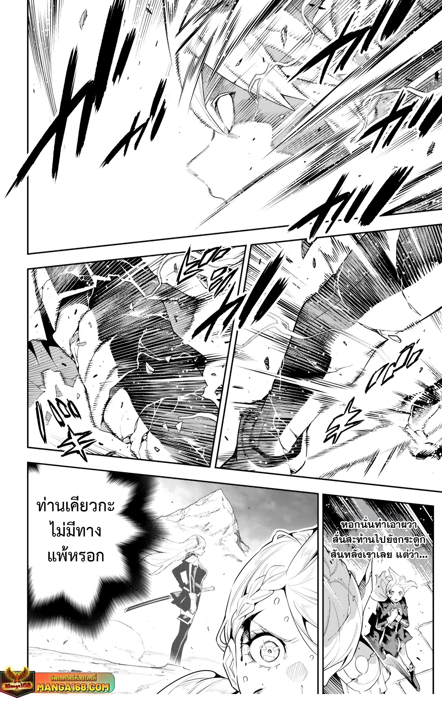 Mato Seihei no Slave ตอนที่ 120 6