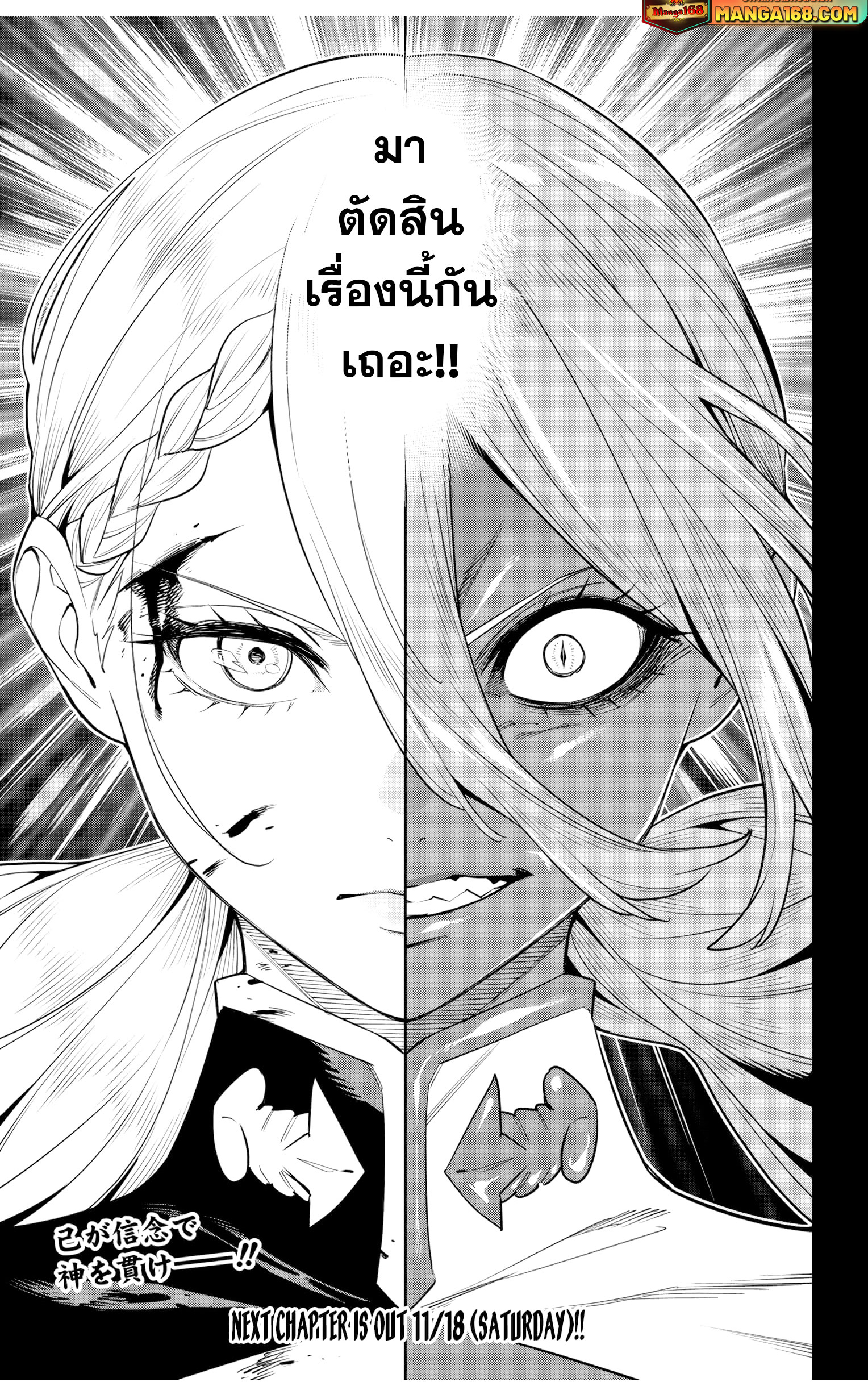 Mato Seihei no Slave ตอนที่ 119 21