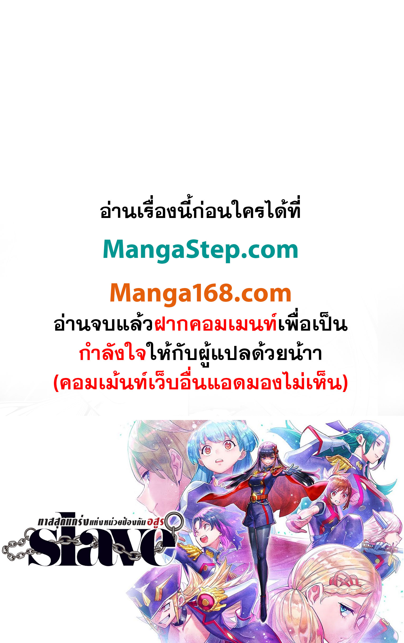 Mato Seihei no Slave ตอนที่ 119 22