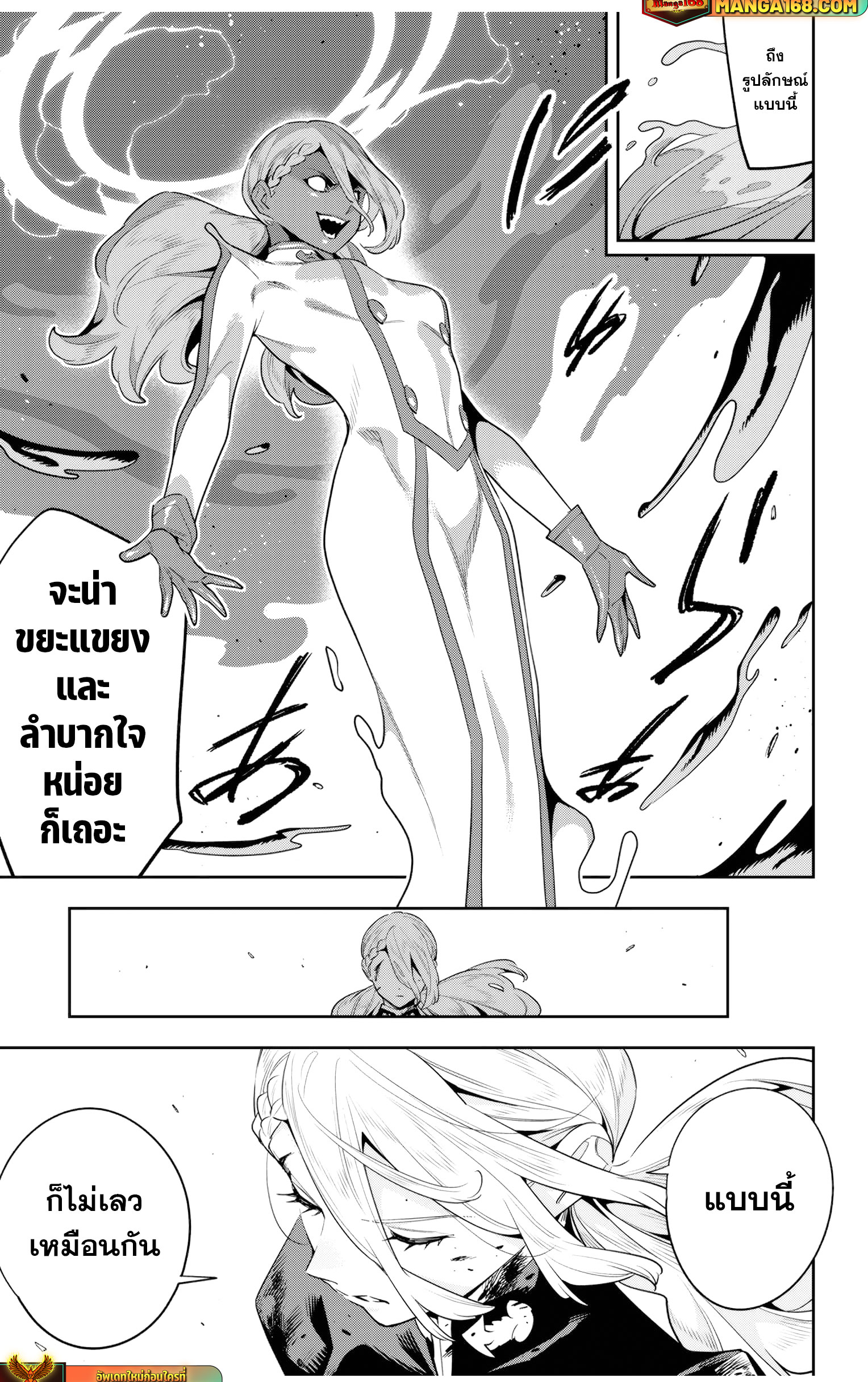 Mato Seihei no Slave ตอนที่ 119 19