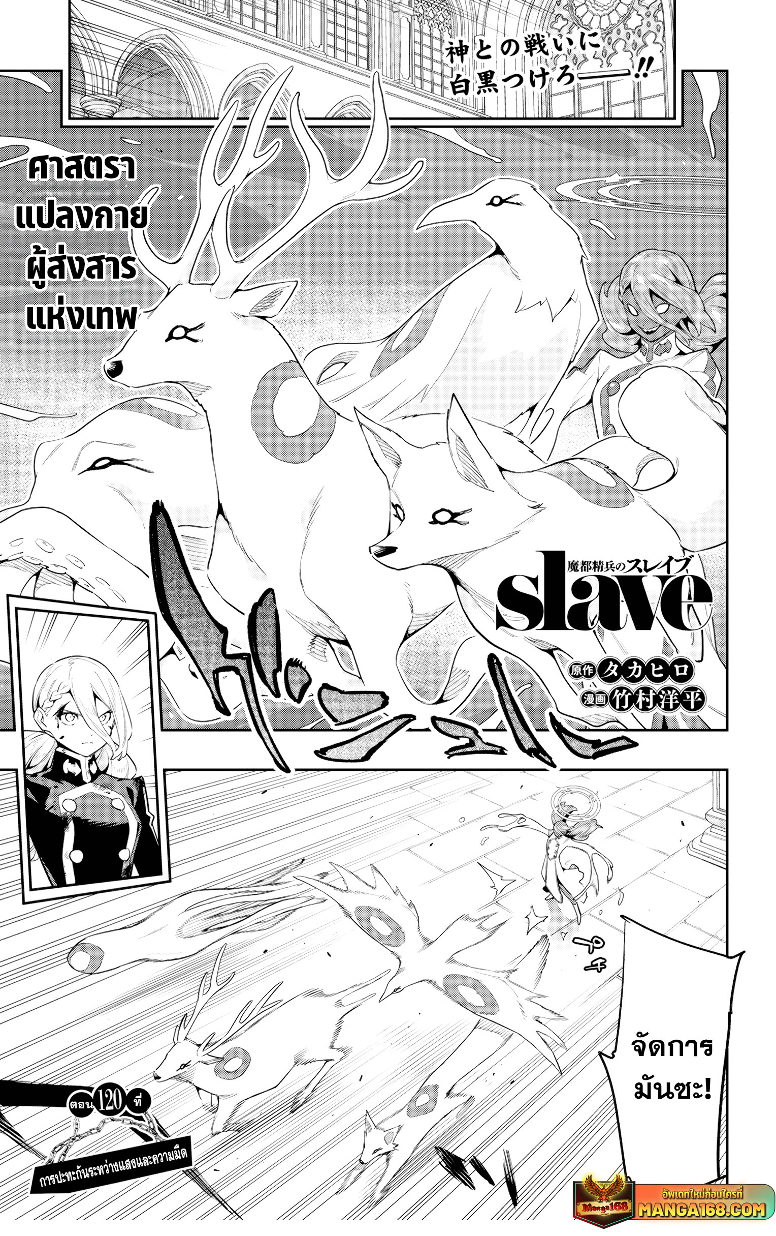 Mato Seihei no Slave ตอนที่ 120 1