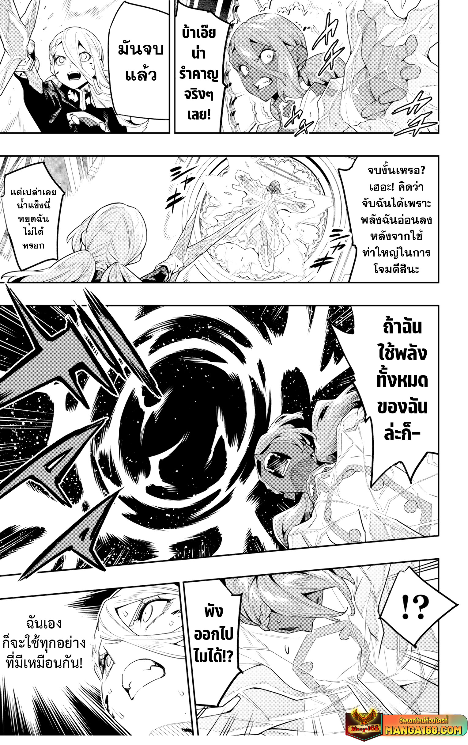Mato Seihei no Slave ตอนที่ 120 9