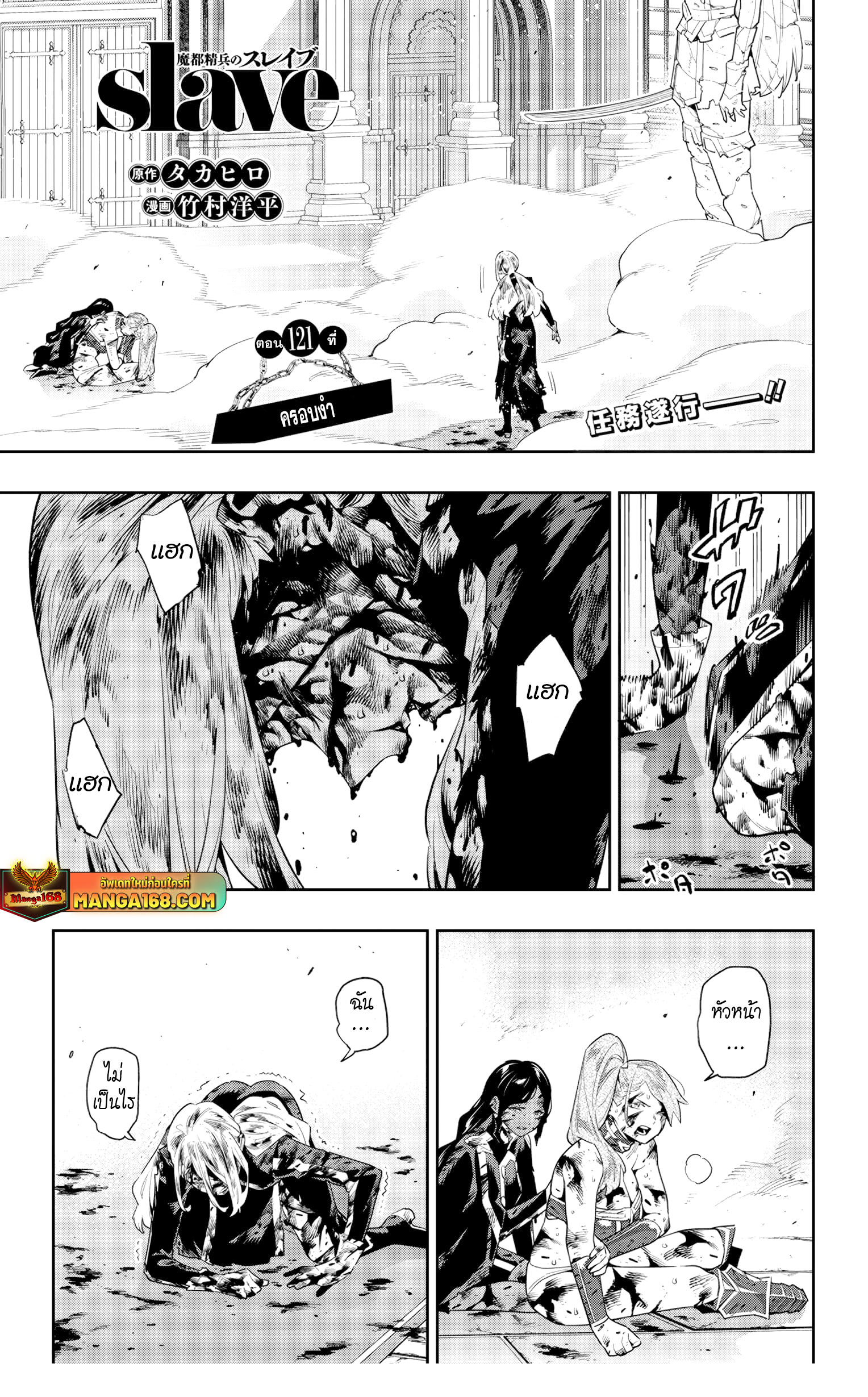 Mato Seihei no Slave ตอนที่ 121 1