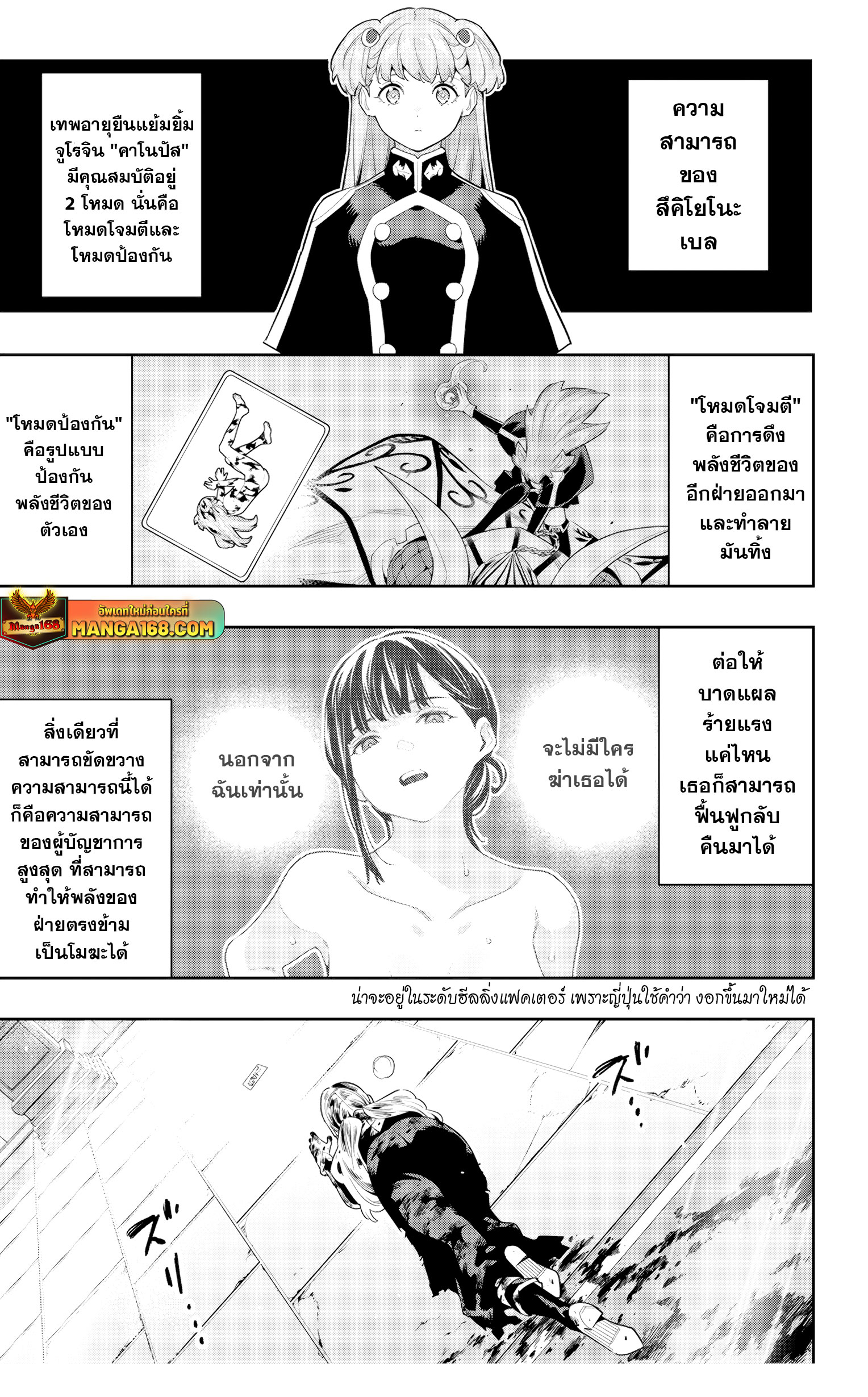 Mato Seihei no Slave ตอนที่ 121 3