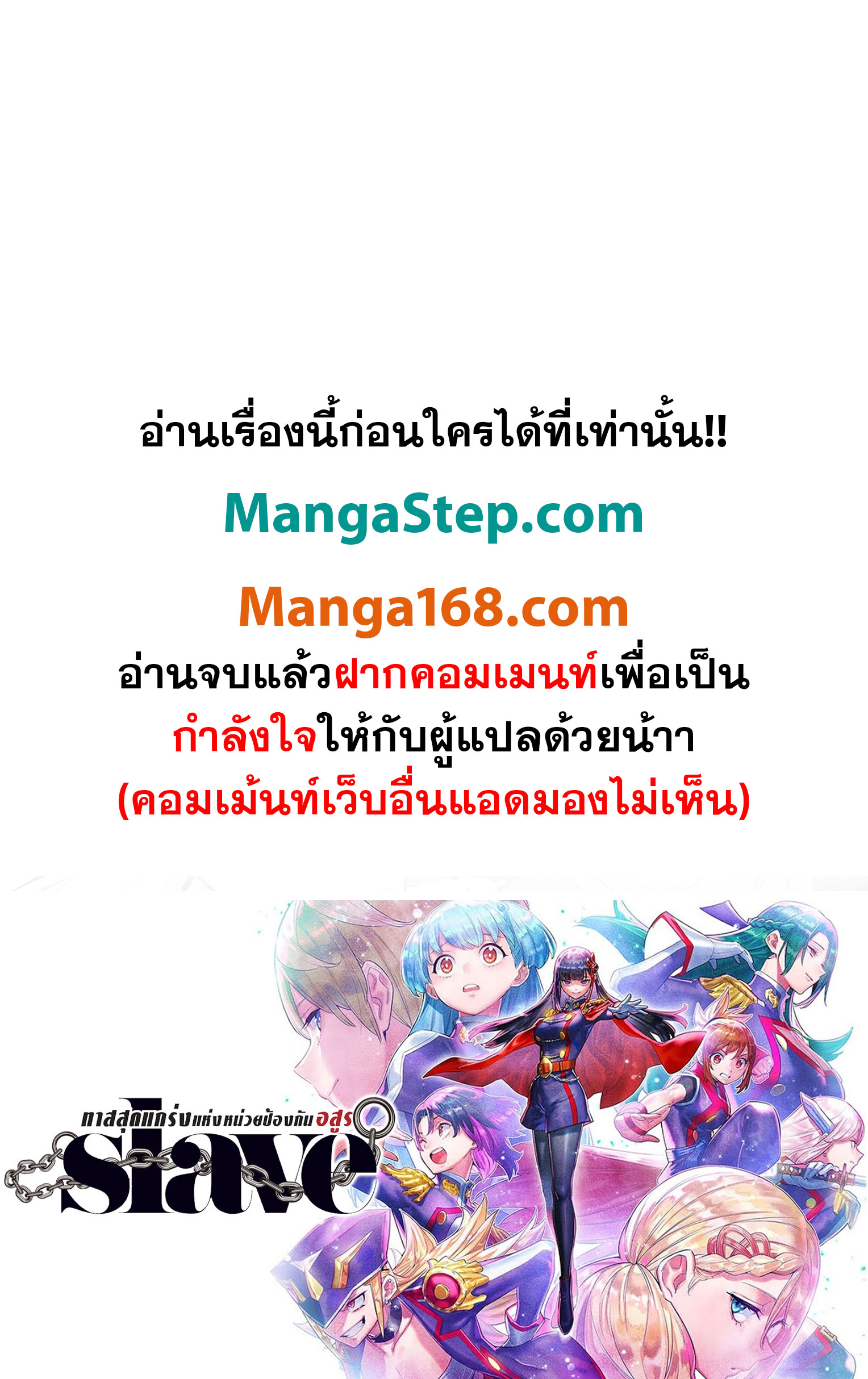 Mato Seihei no Slave ตอนที่ 120 22