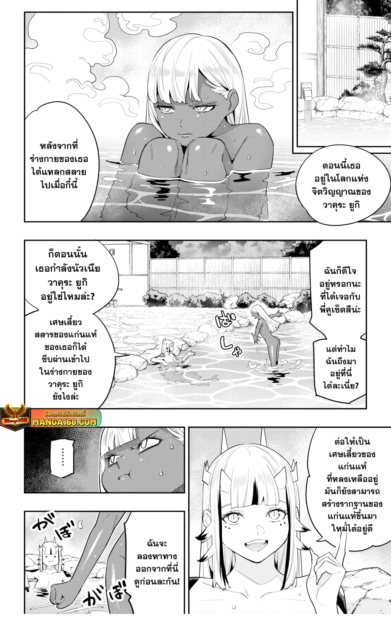 Mato Seihei no Slave ตอนที่ 121 4