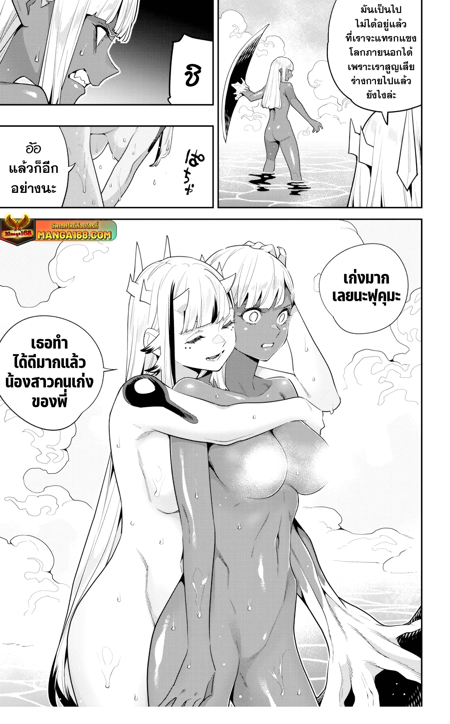 Mato Seihei no Slave ตอนที่ 121 5