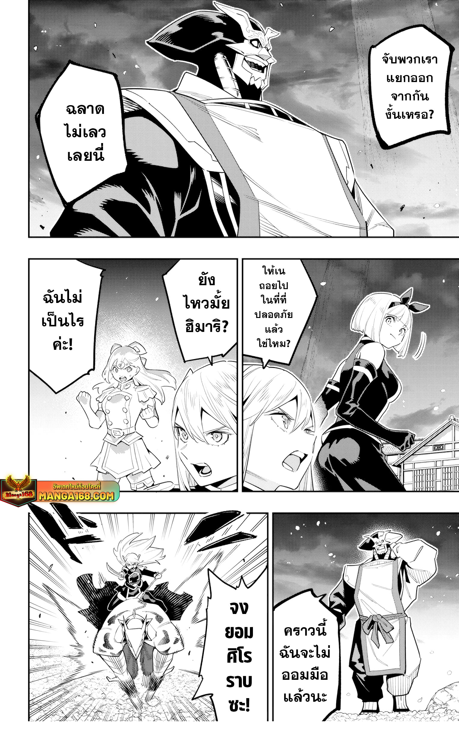 Mato Seihei no Slave ตอนที่ 121 10