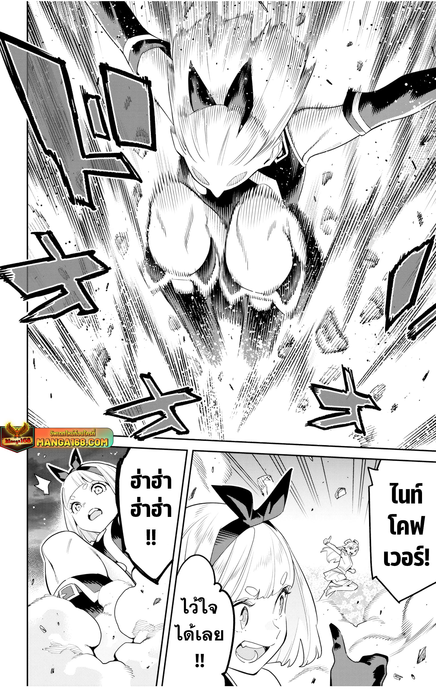 Mato Seihei no Slave ตอนที่ 121 14