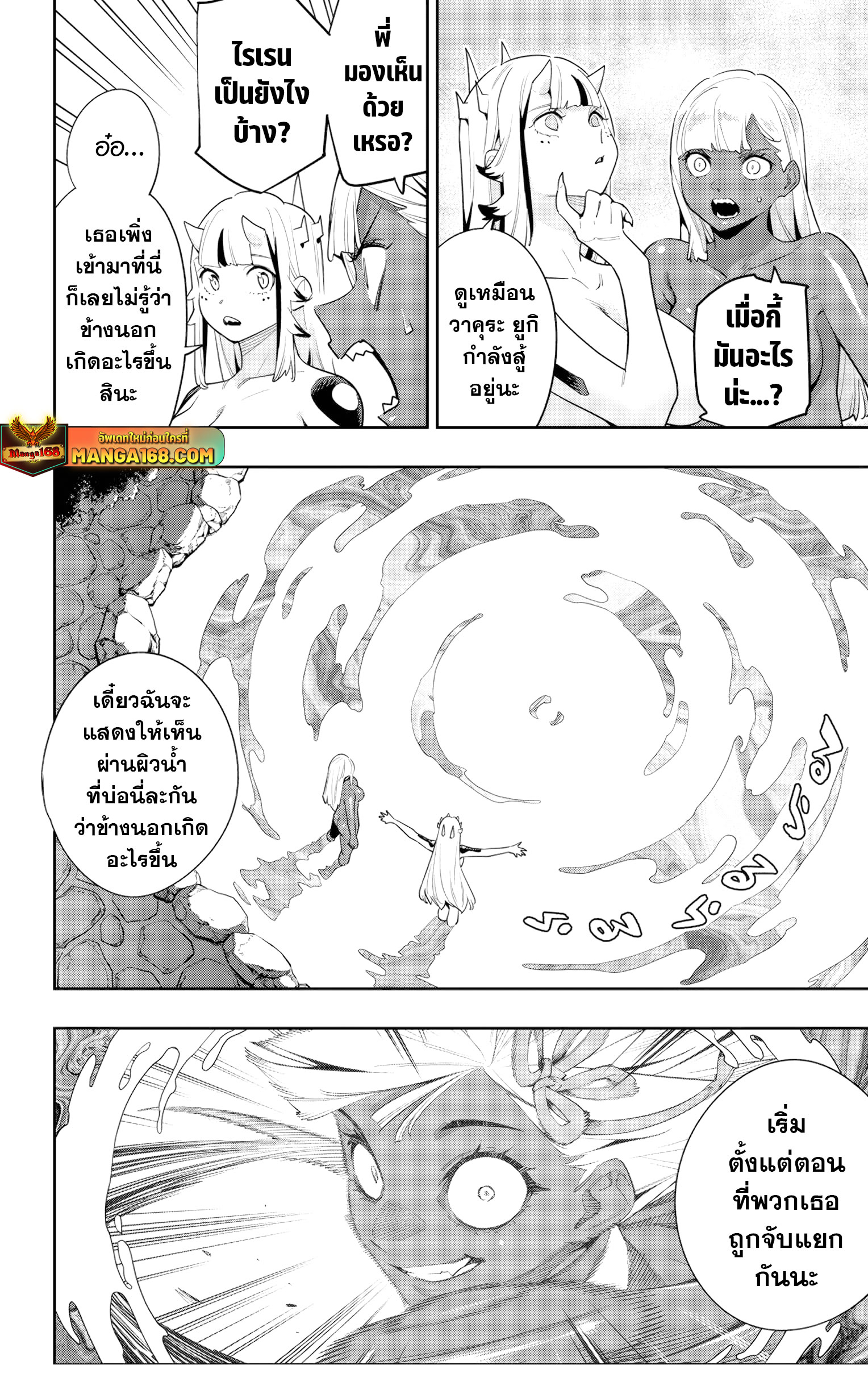 Mato Seihei no Slave ตอนที่ 121 8
