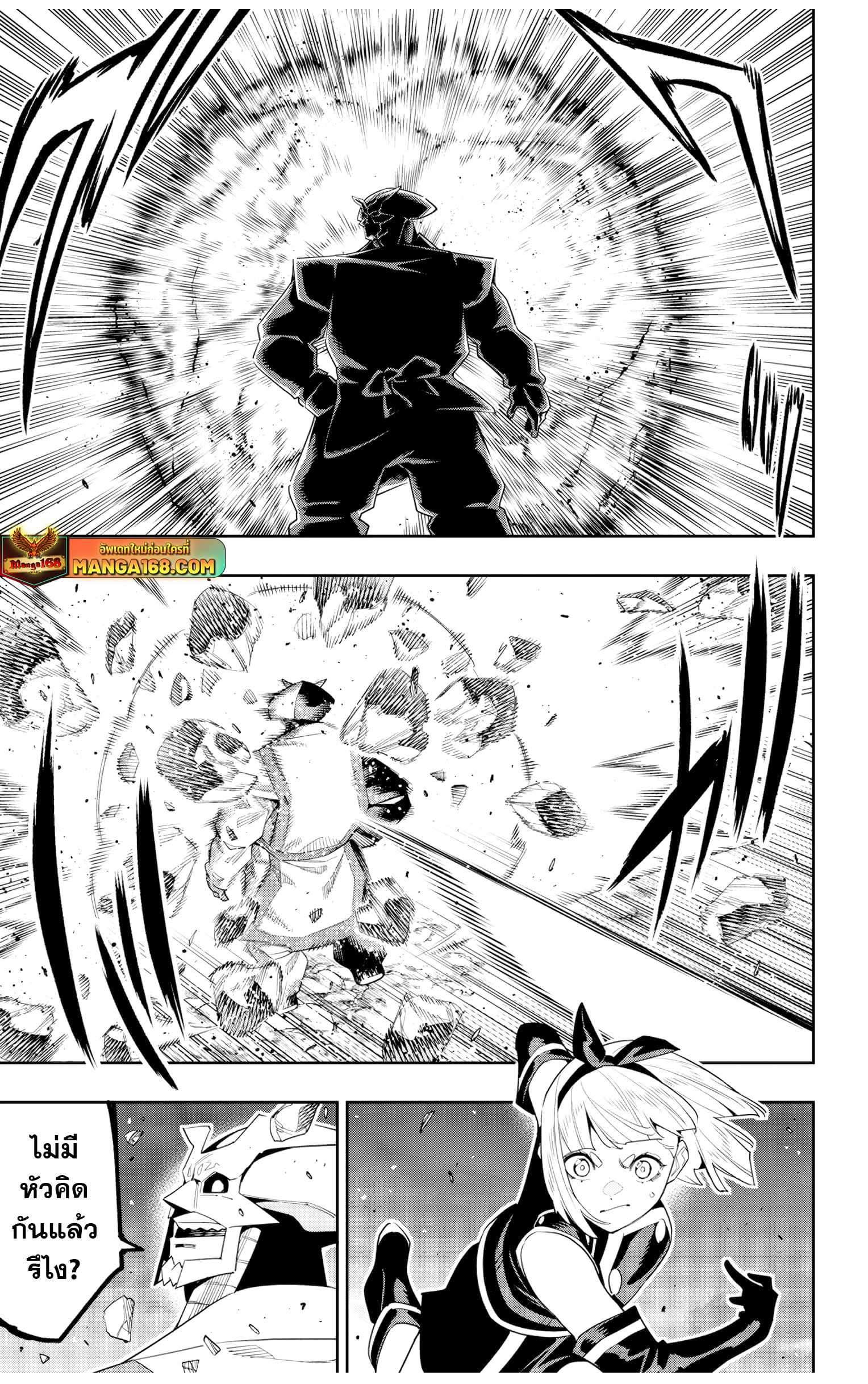 Mato Seihei no Slave ตอนที่ 121 17