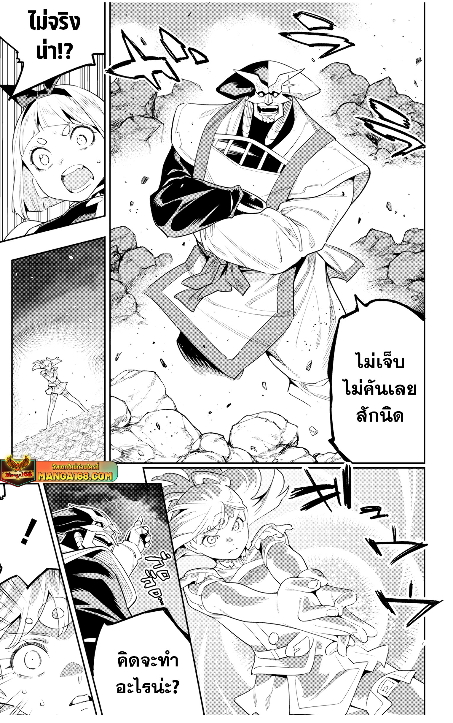 Mato Seihei no Slave ตอนที่ 121 15