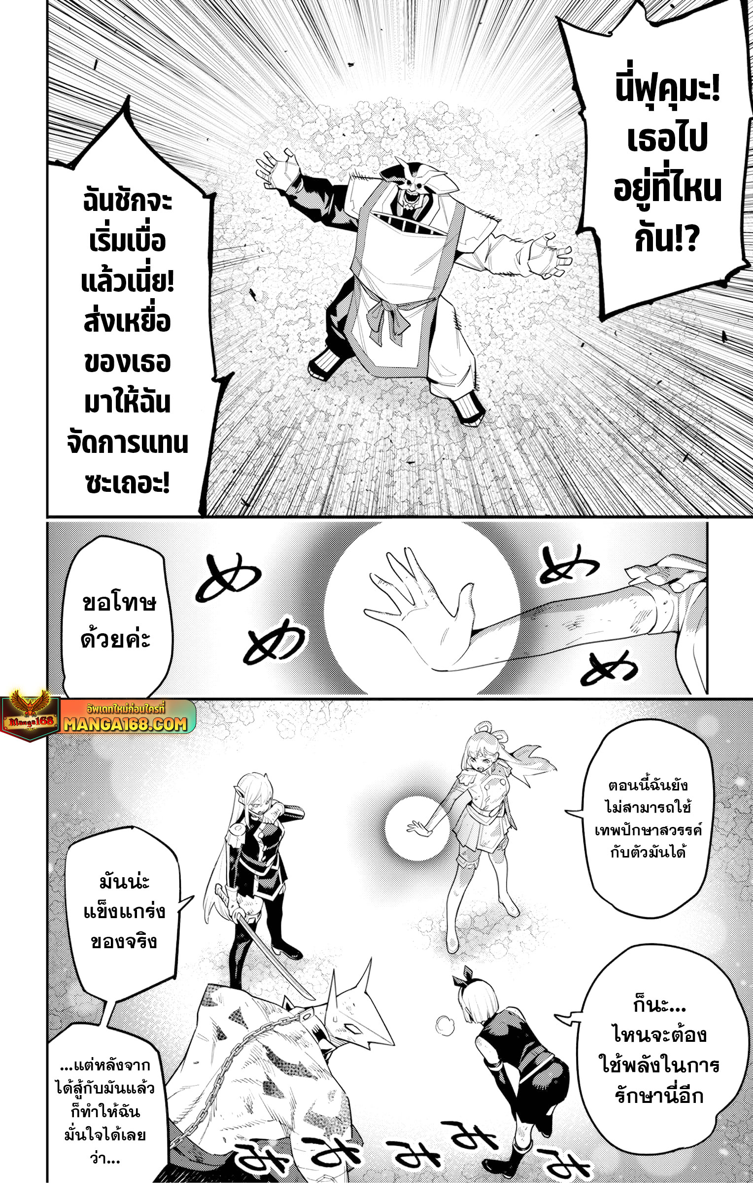 Mato Seihei no Slave ตอนที่ 122 4