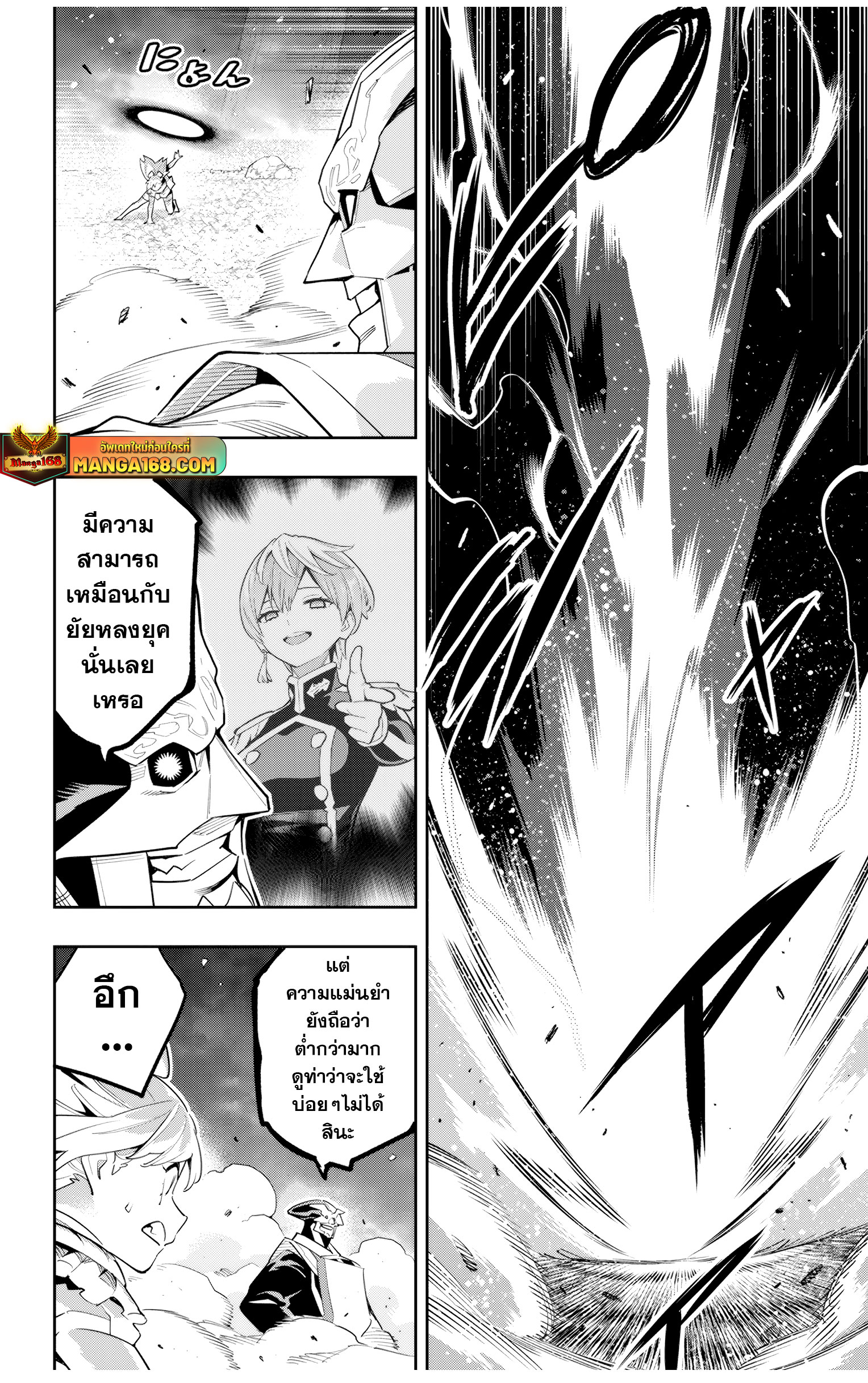 Mato Seihei no Slave ตอนที่ 121 16