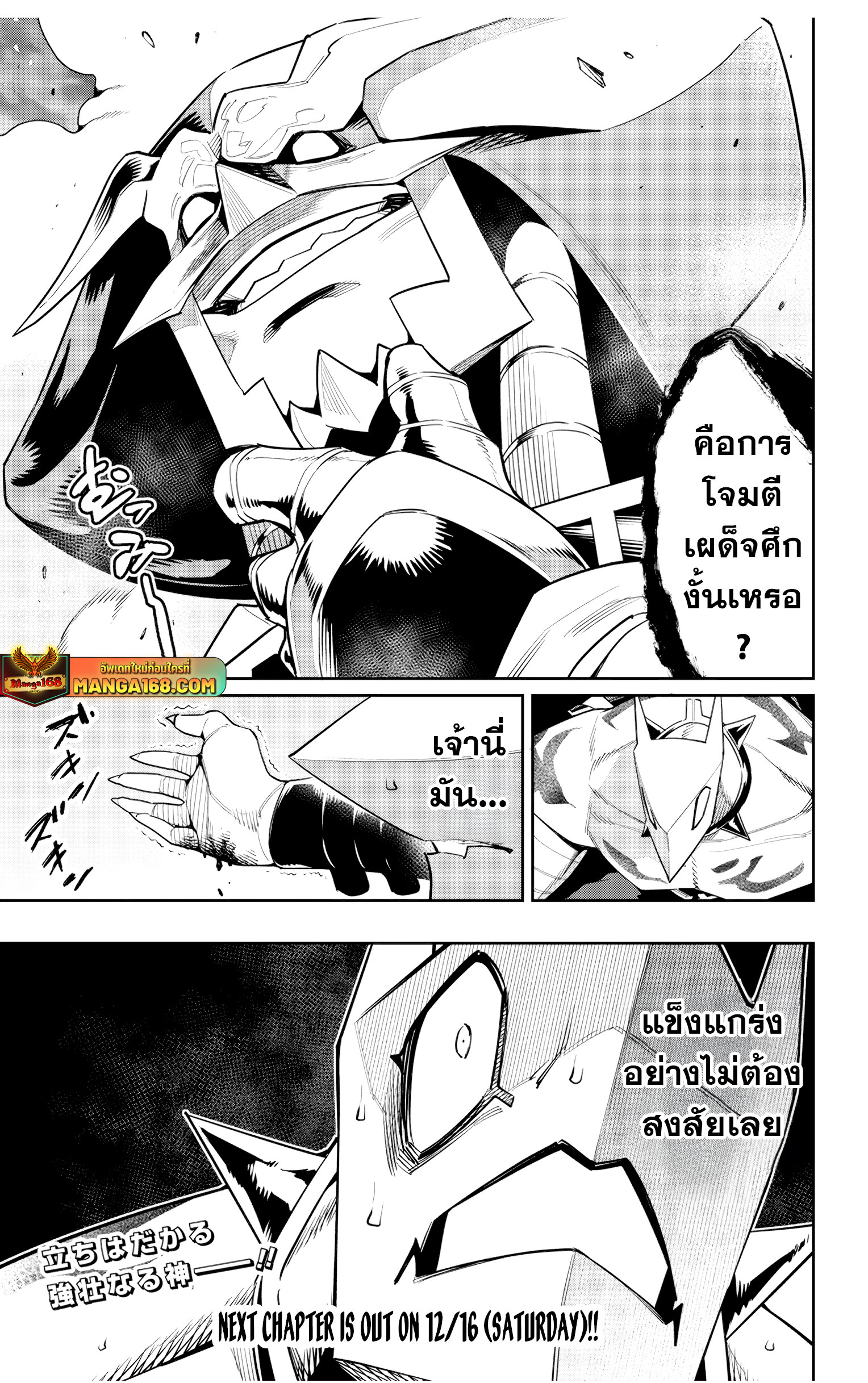 Mato Seihei no Slave ตอนที่ 121 21