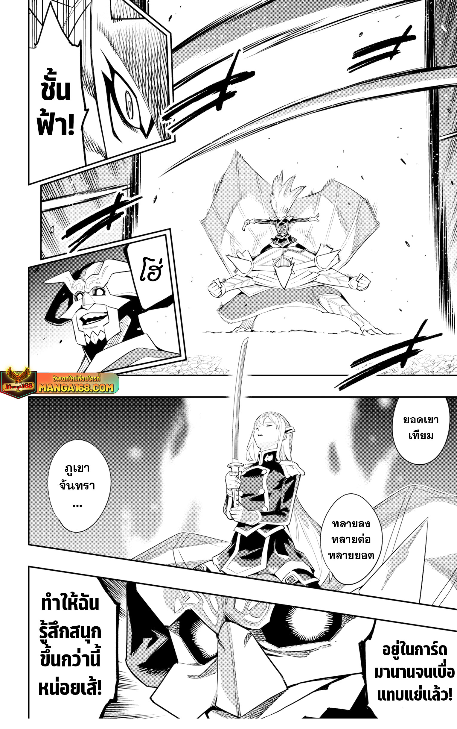 Mato Seihei no Slave ตอนที่ 122 6