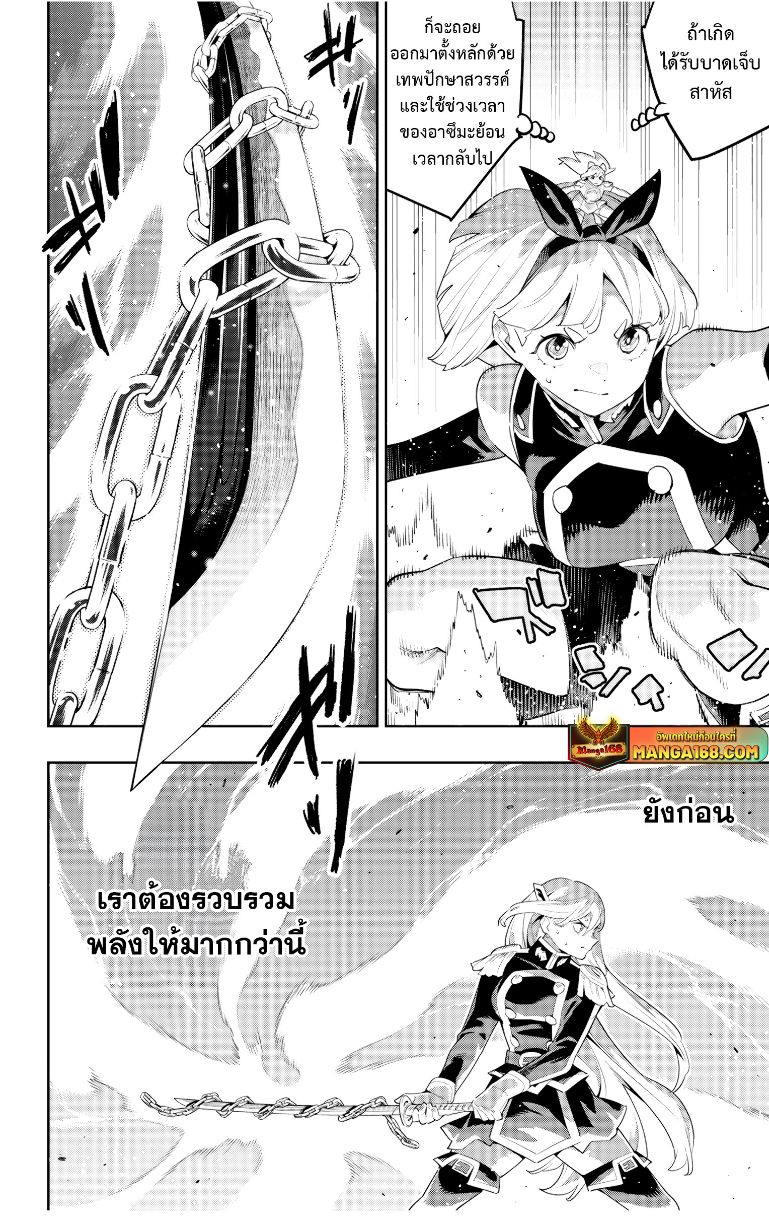 Mato Seihei no Slave ตอนที่ 122 14