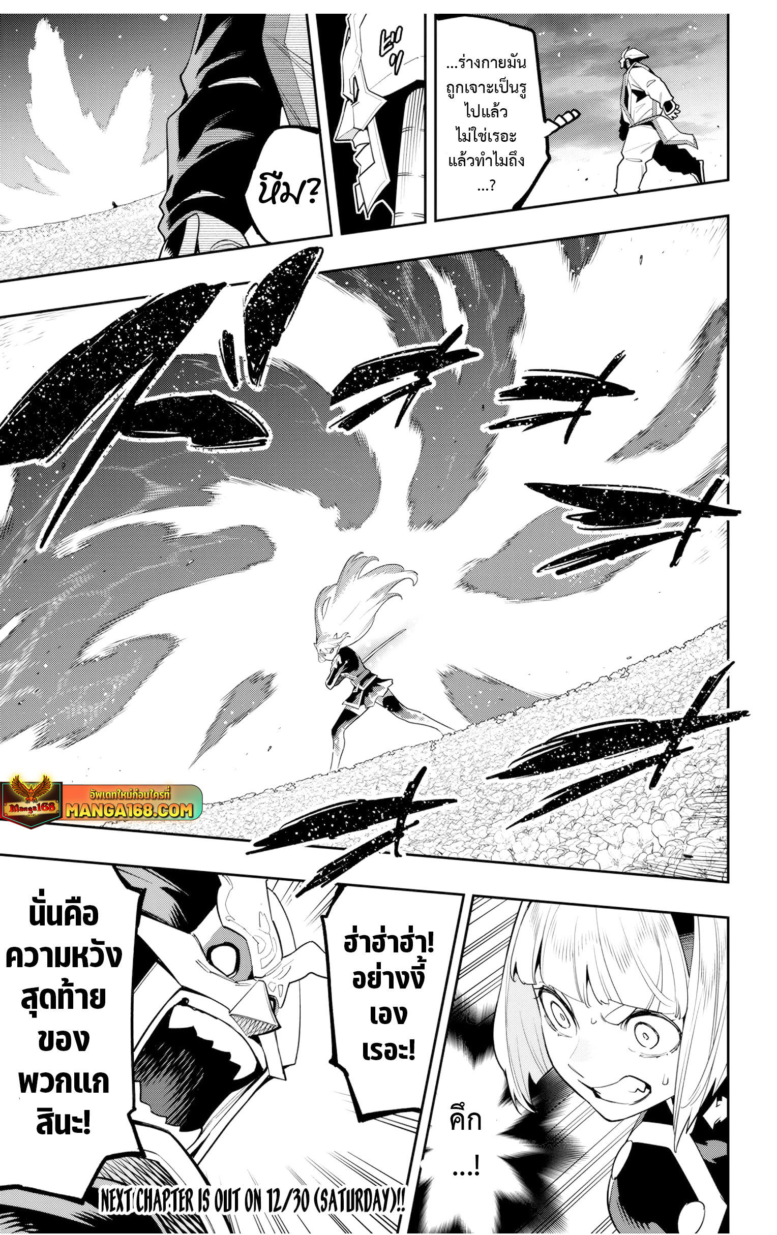 Mato Seihei no Slave ตอนที่ 122 21