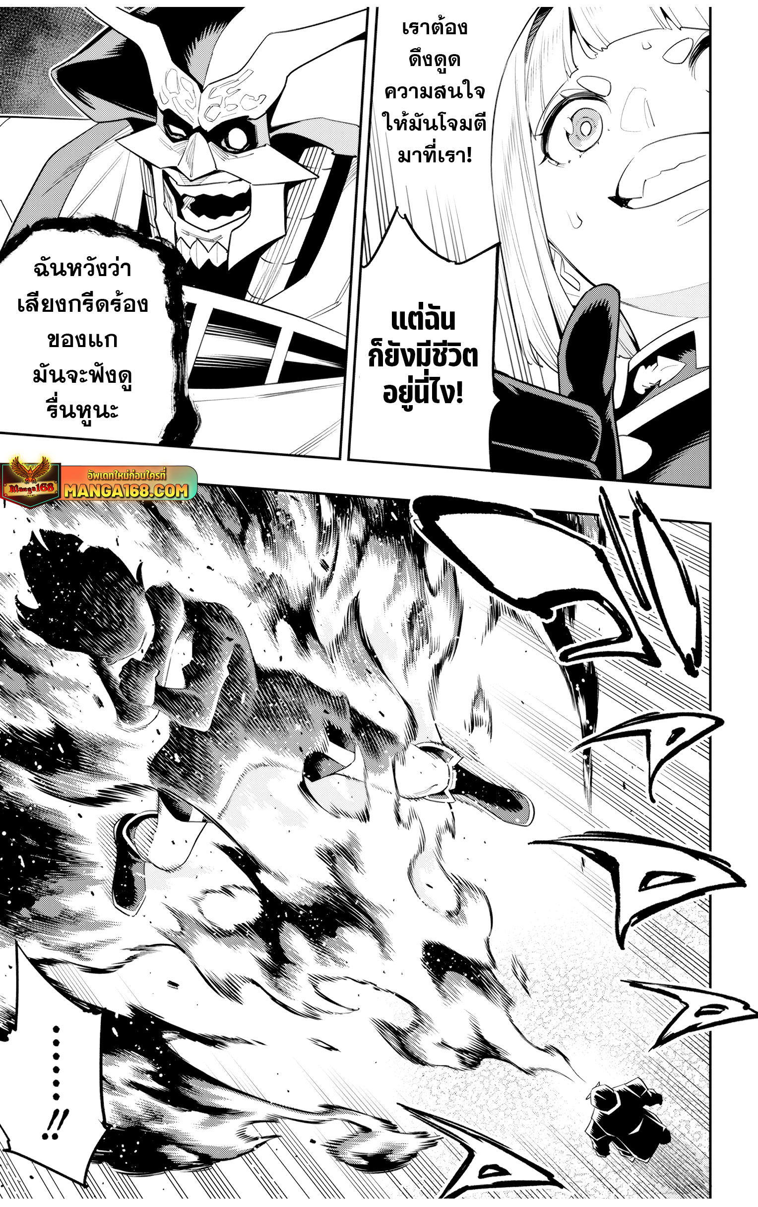 Mato Seihei no Slave ตอนที่ 122 17