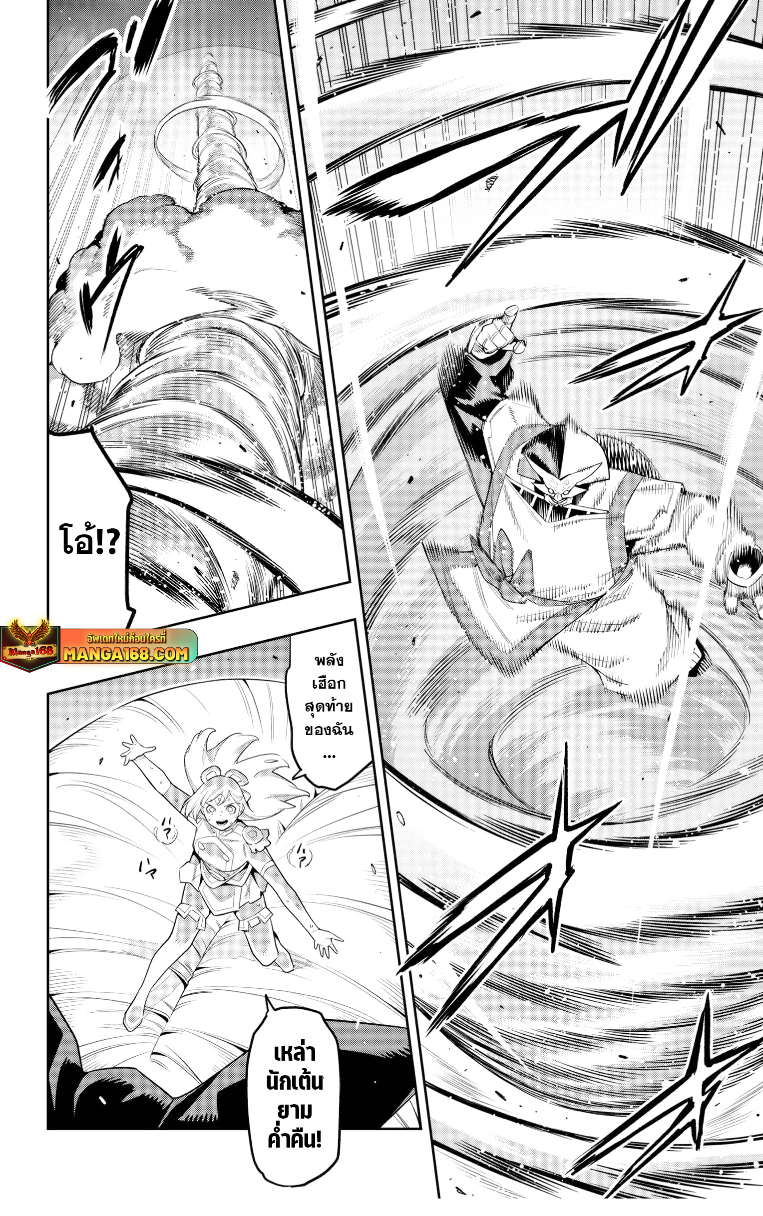 Mato Seihei no Slave ตอนที่ 123 3