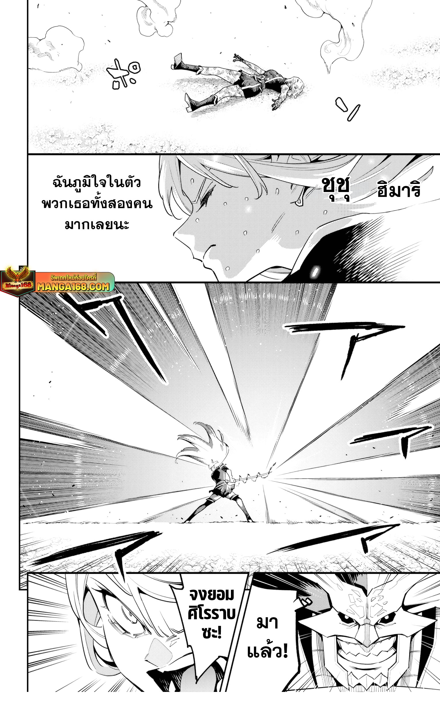 Mato Seihei no Slave ตอนที่ 123 9