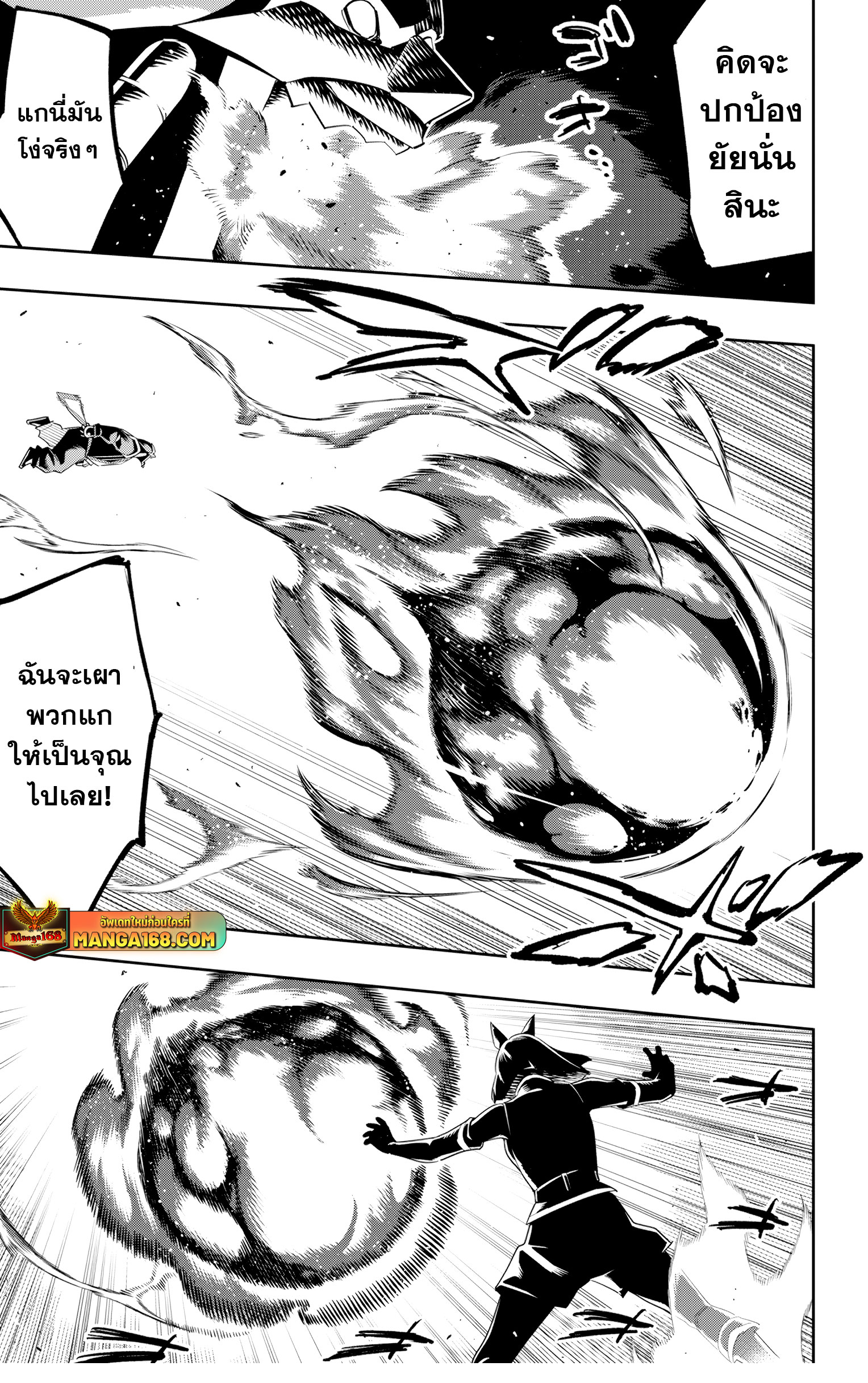 Mato Seihei no Slave ตอนที่ 123 6