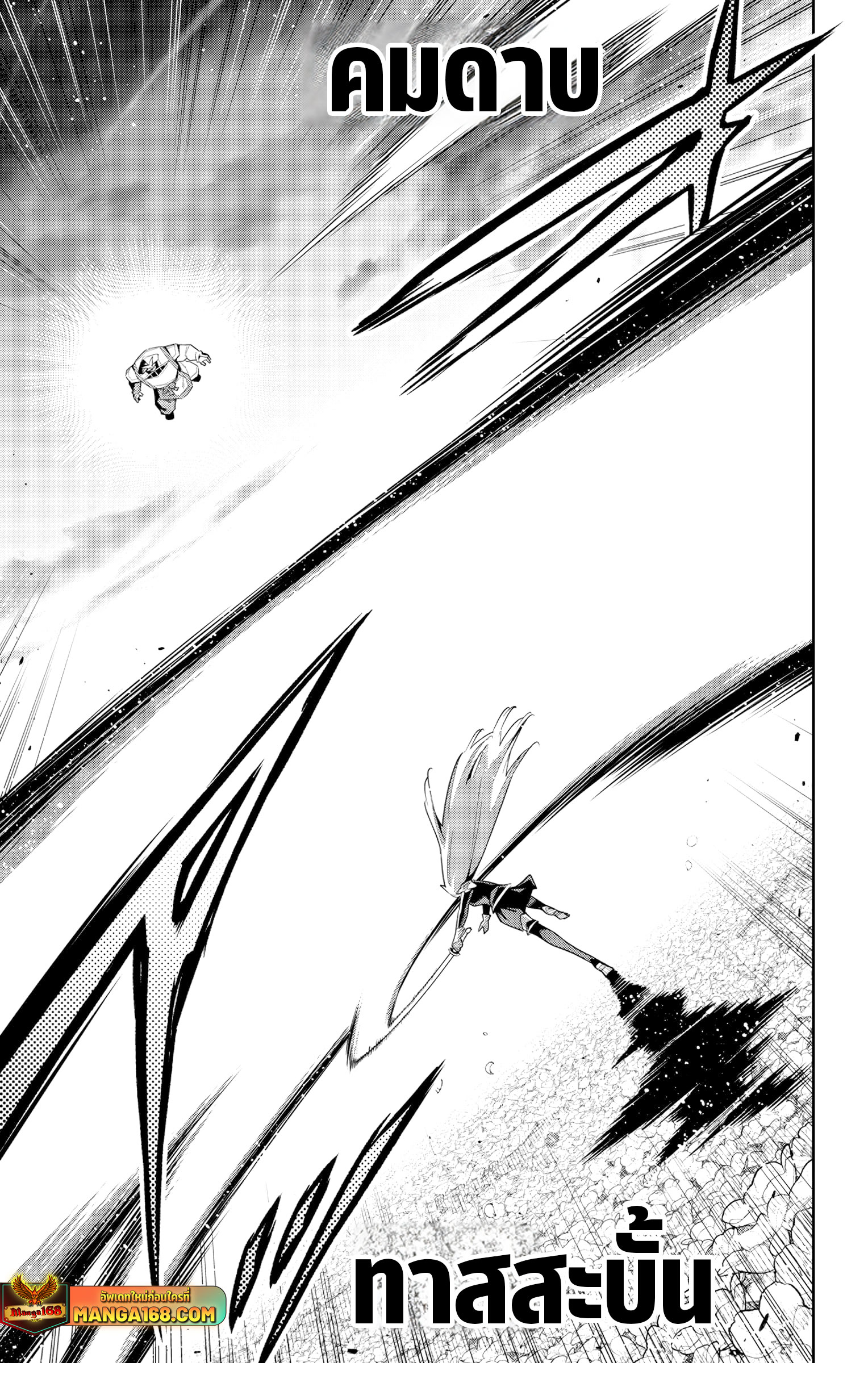 Mato Seihei no Slave ตอนที่ 123 10