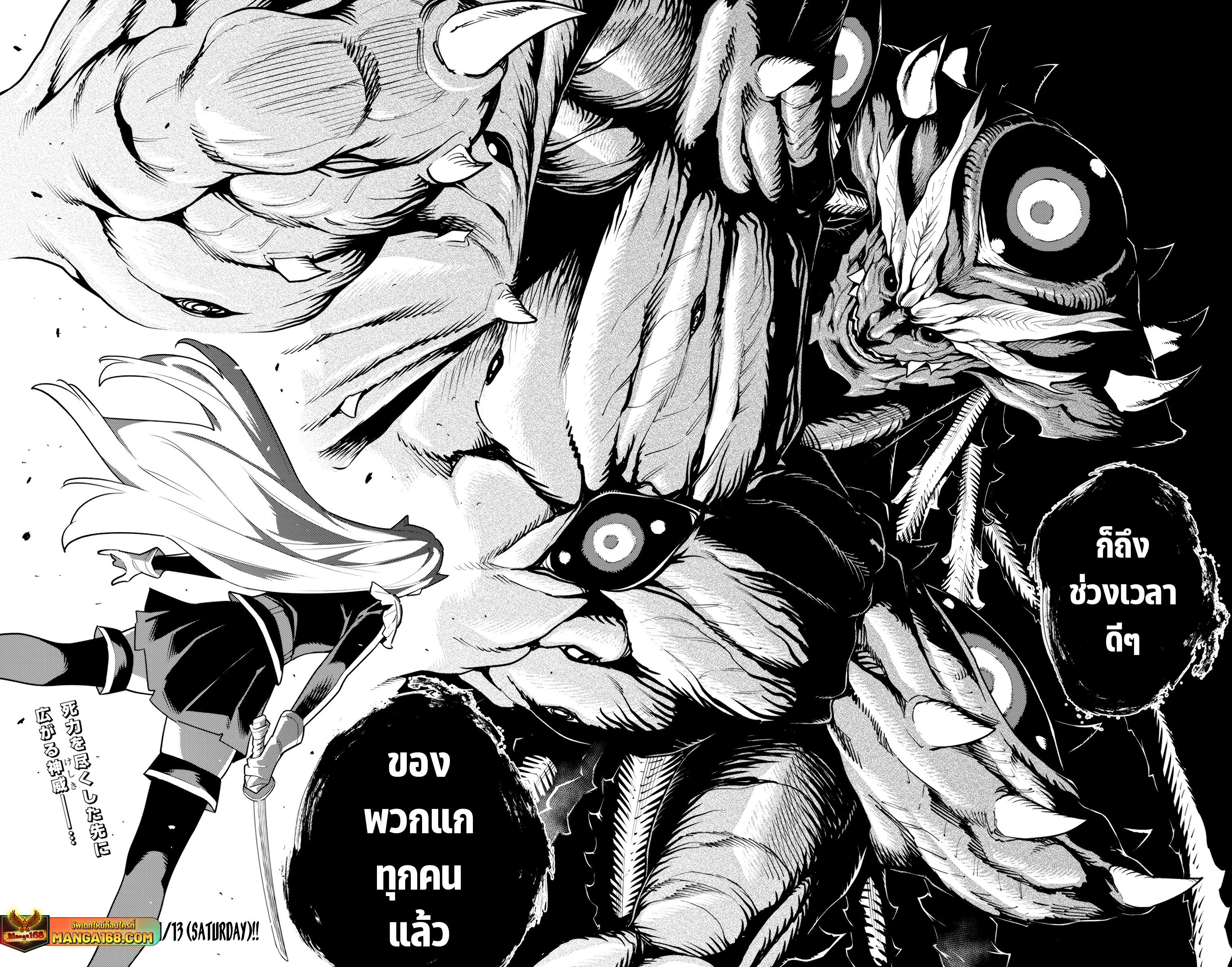 Mato Seihei no Slave ตอนที่ 123 17
