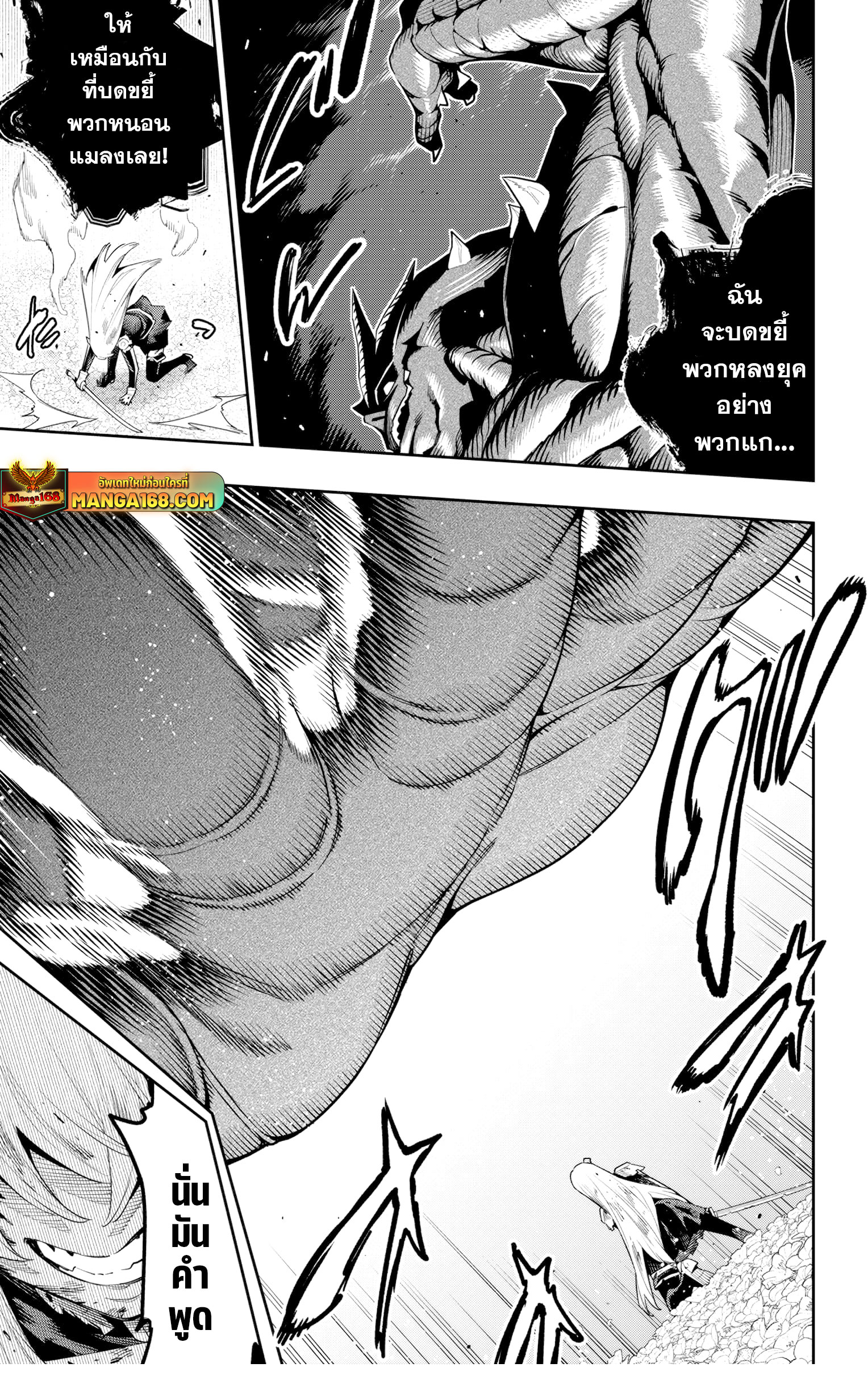 Mato Seihei no Slave ตอนที่ 124 7