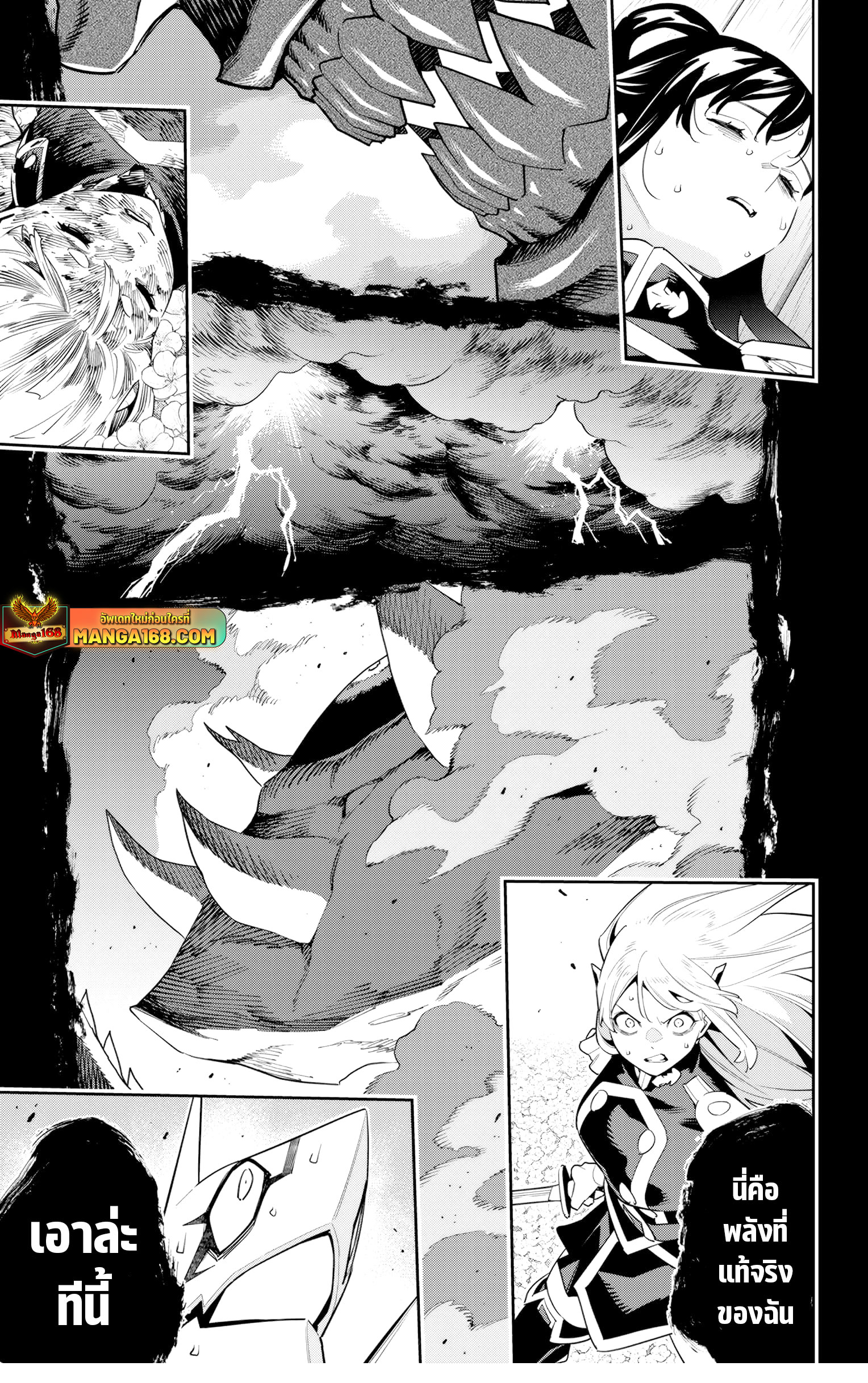 Mato Seihei no Slave ตอนที่ 123 16