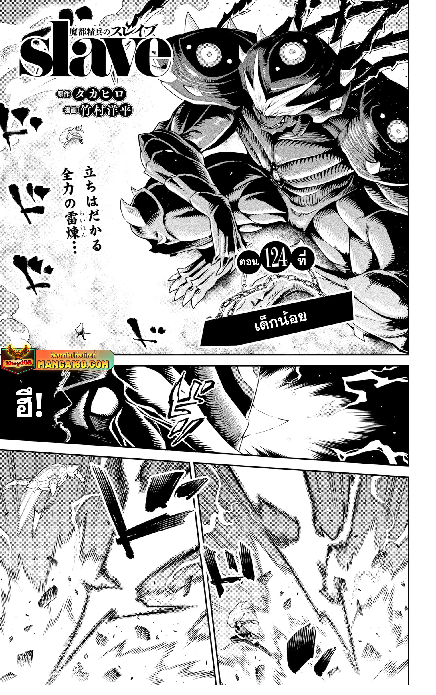 Mato Seihei no Slave ตอนที่ 124 1