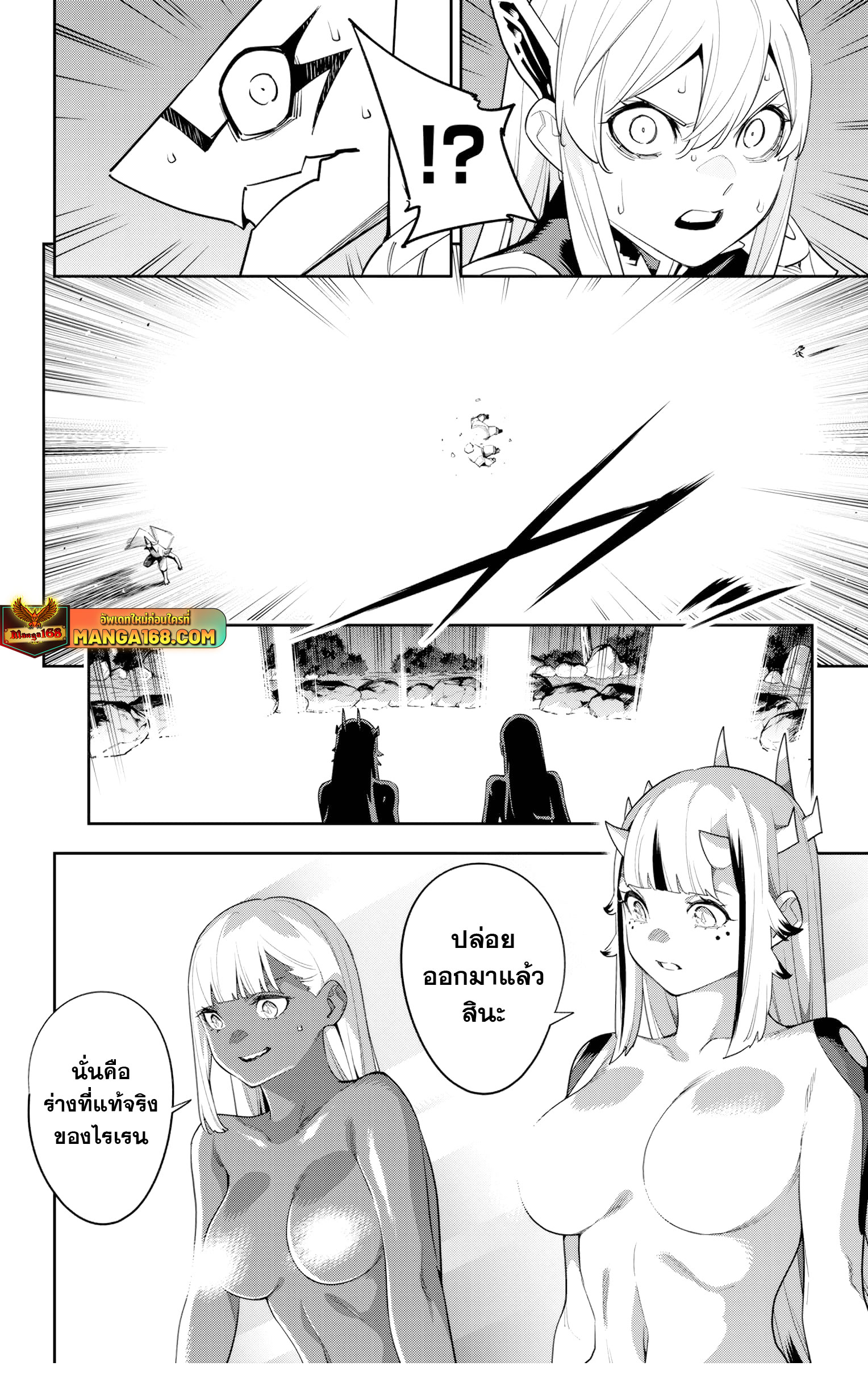 Mato Seihei no Slave ตอนที่ 123 15