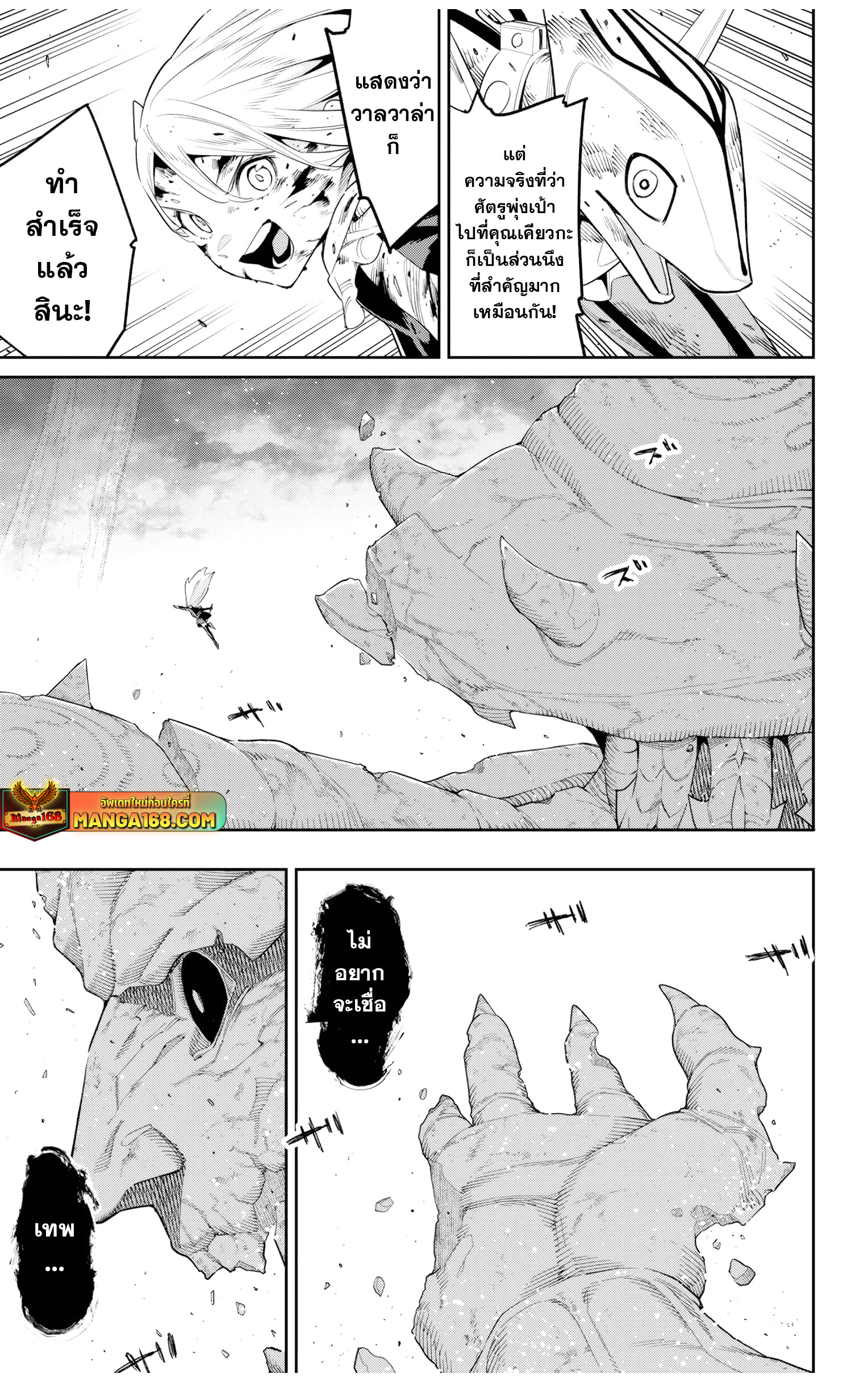 Mato Seihei no Slave ตอนที่ 124 17