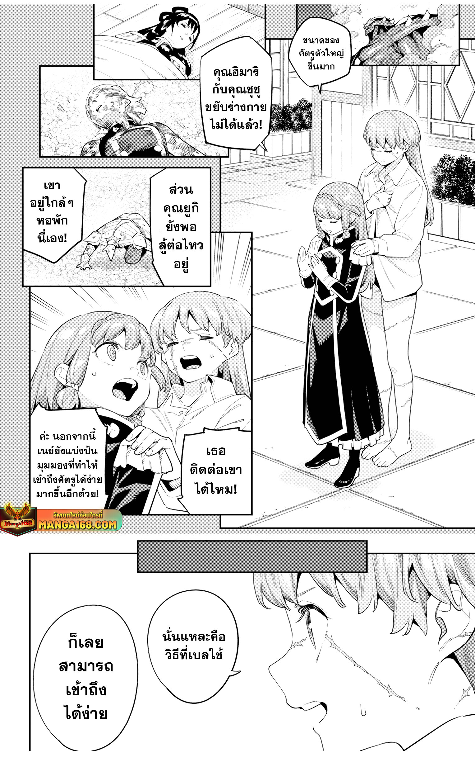 Mato Seihei no Slave ตอนที่ 124 16
