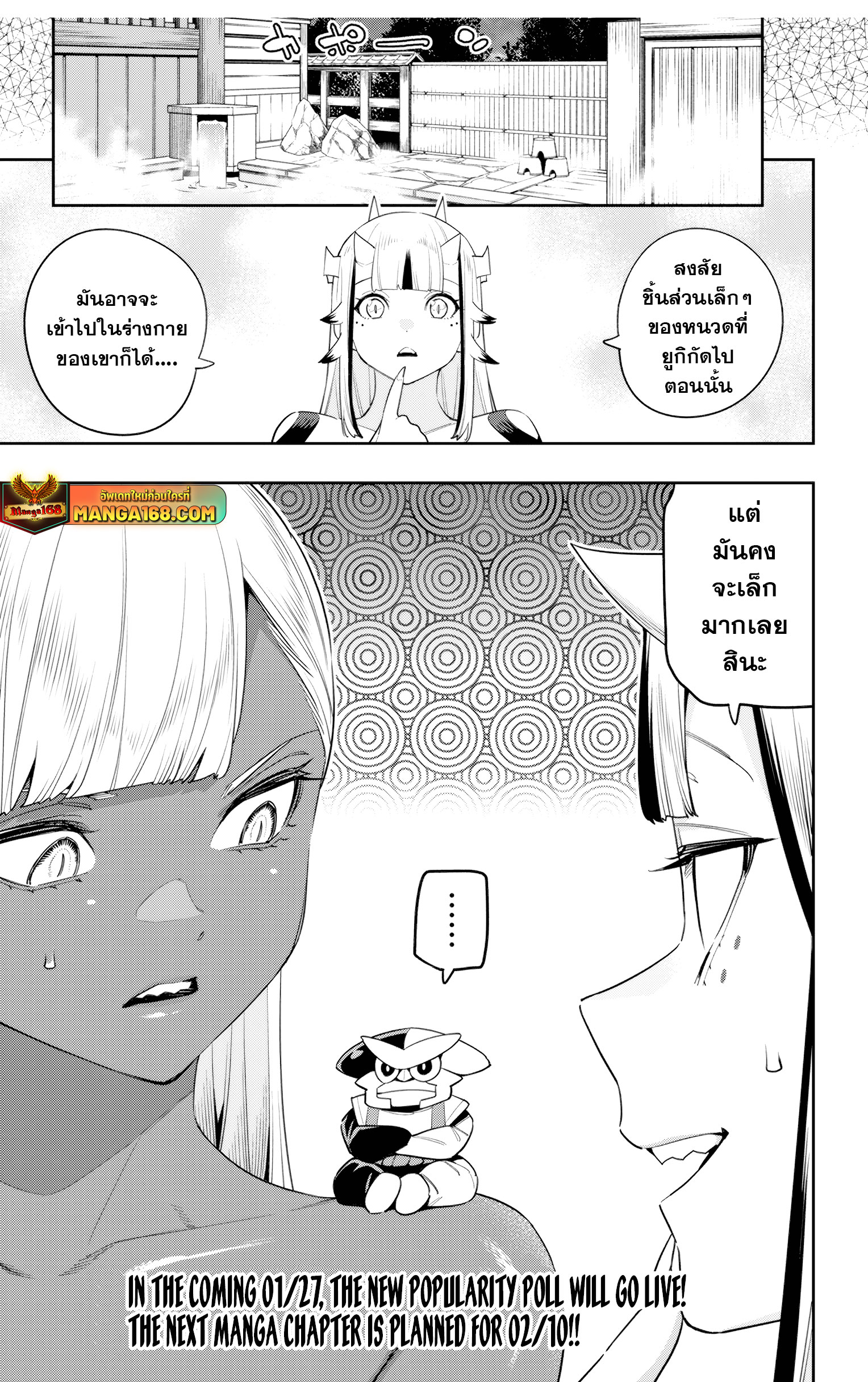 Mato Seihei no Slave ตอนที่ 124 21