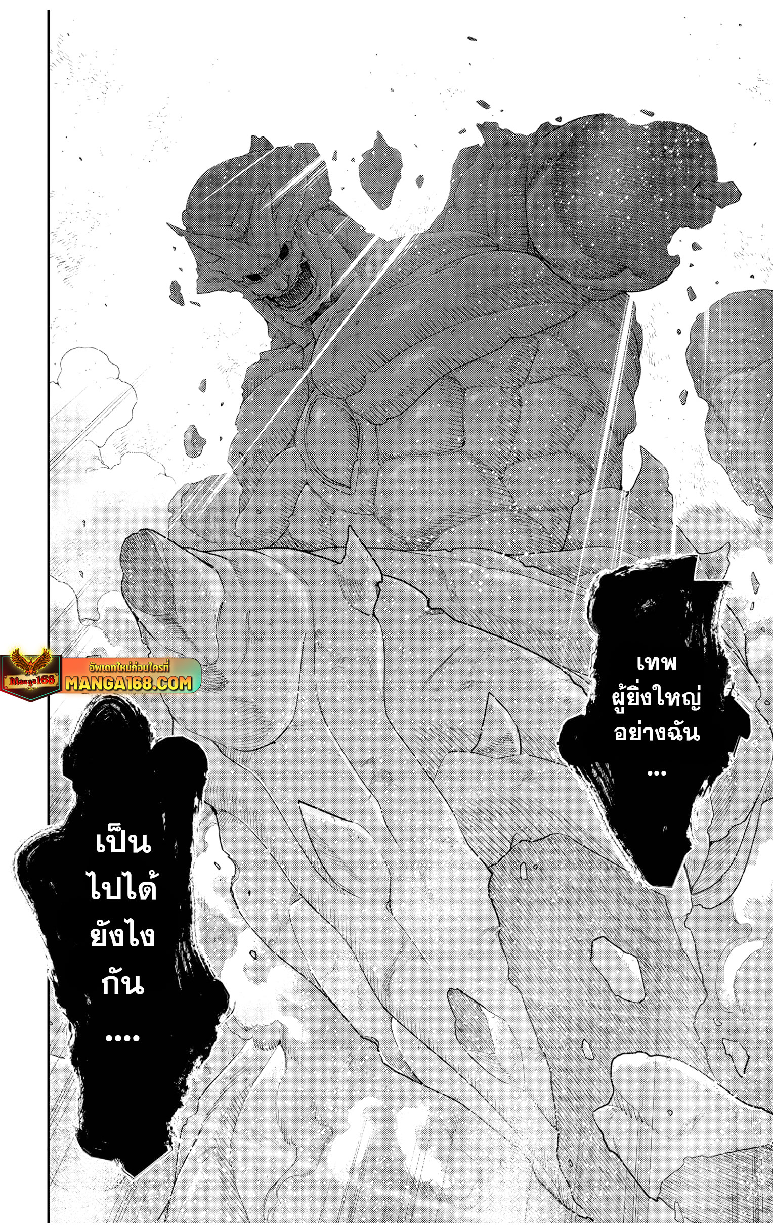 Mato Seihei no Slave ตอนที่ 124 18