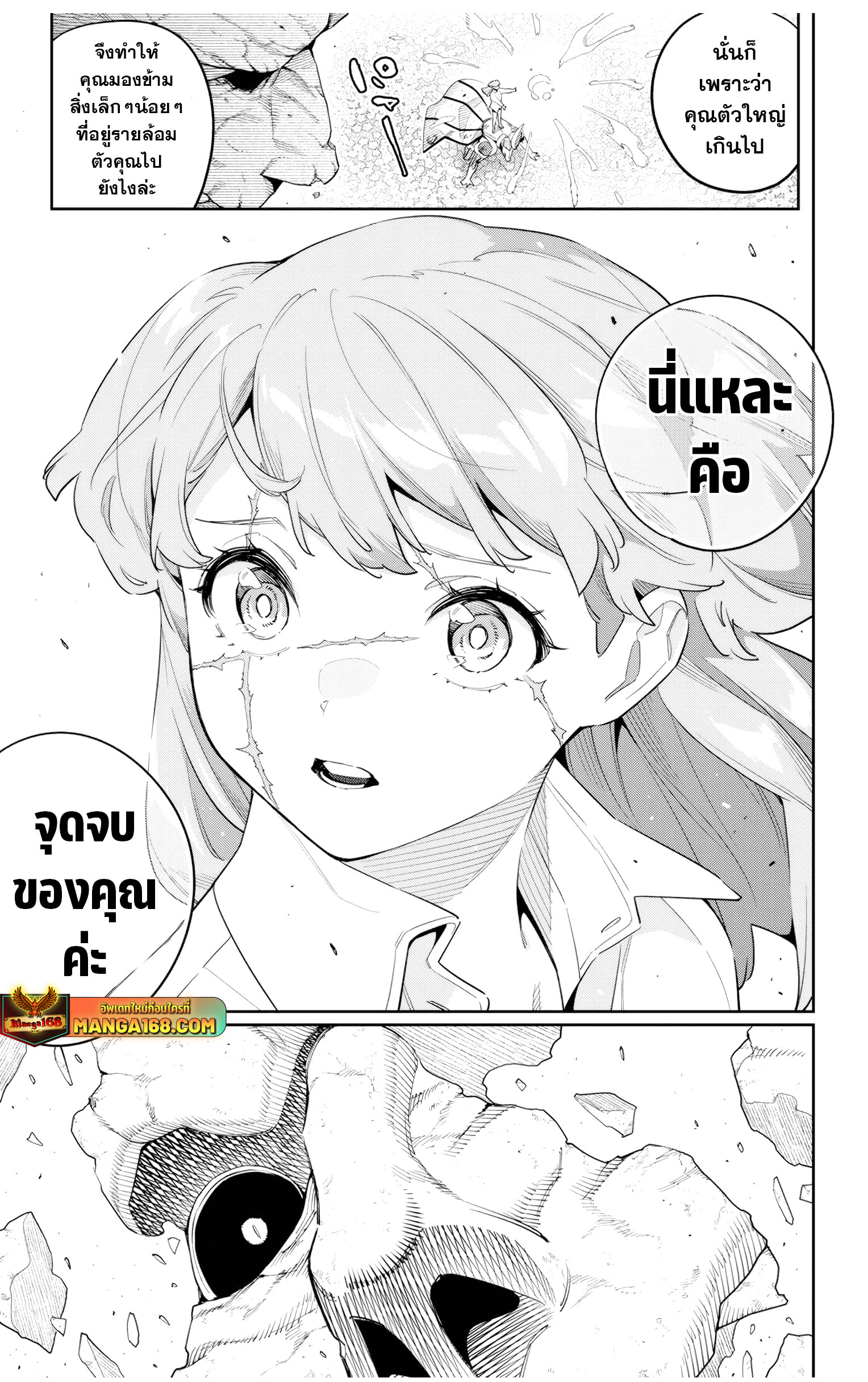 Mato Seihei no Slave ตอนที่ 124 19