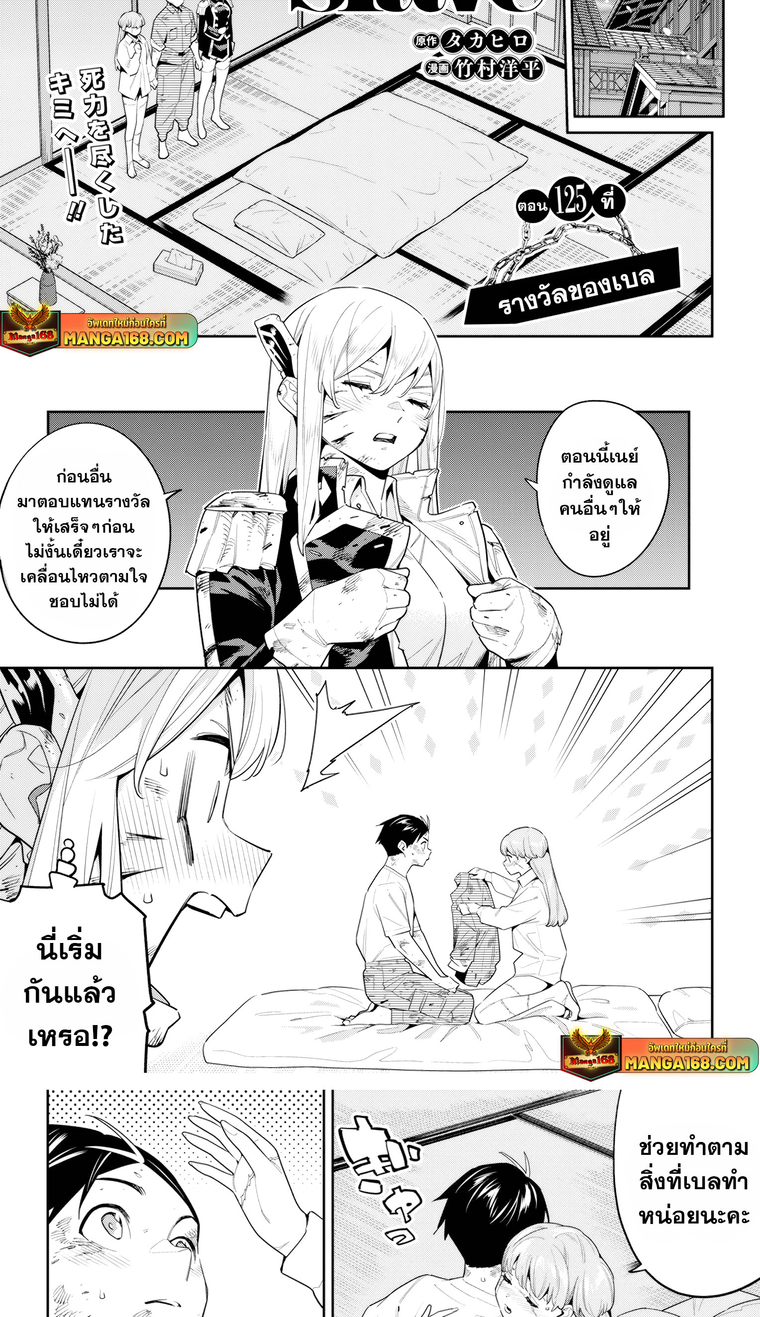 Mato Seihei no Slave ตอนที่ 125 2