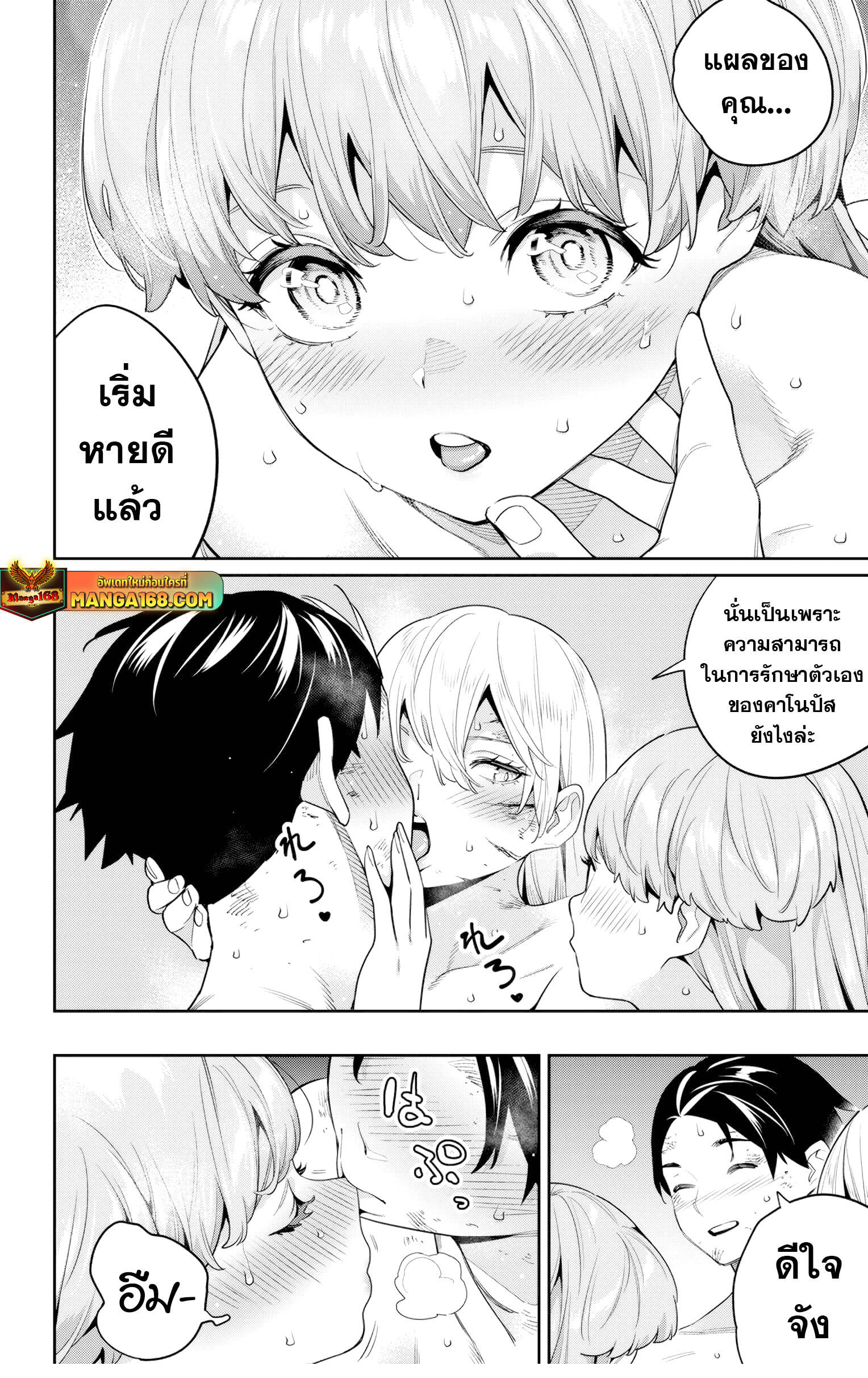 Mato Seihei no Slave ตอนที่ 126 2