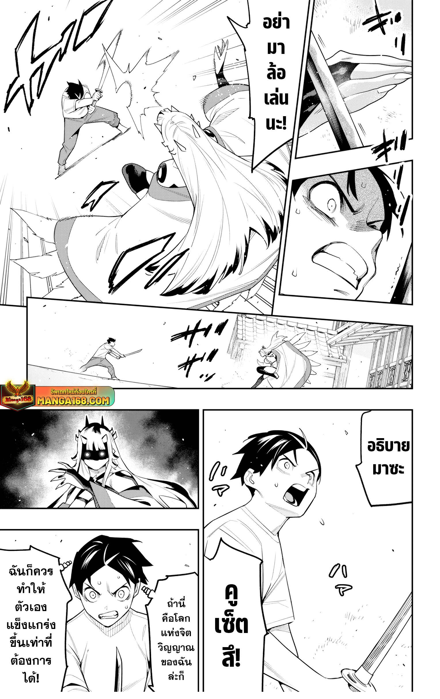Mato Seihei no Slave ตอนที่ 126 11