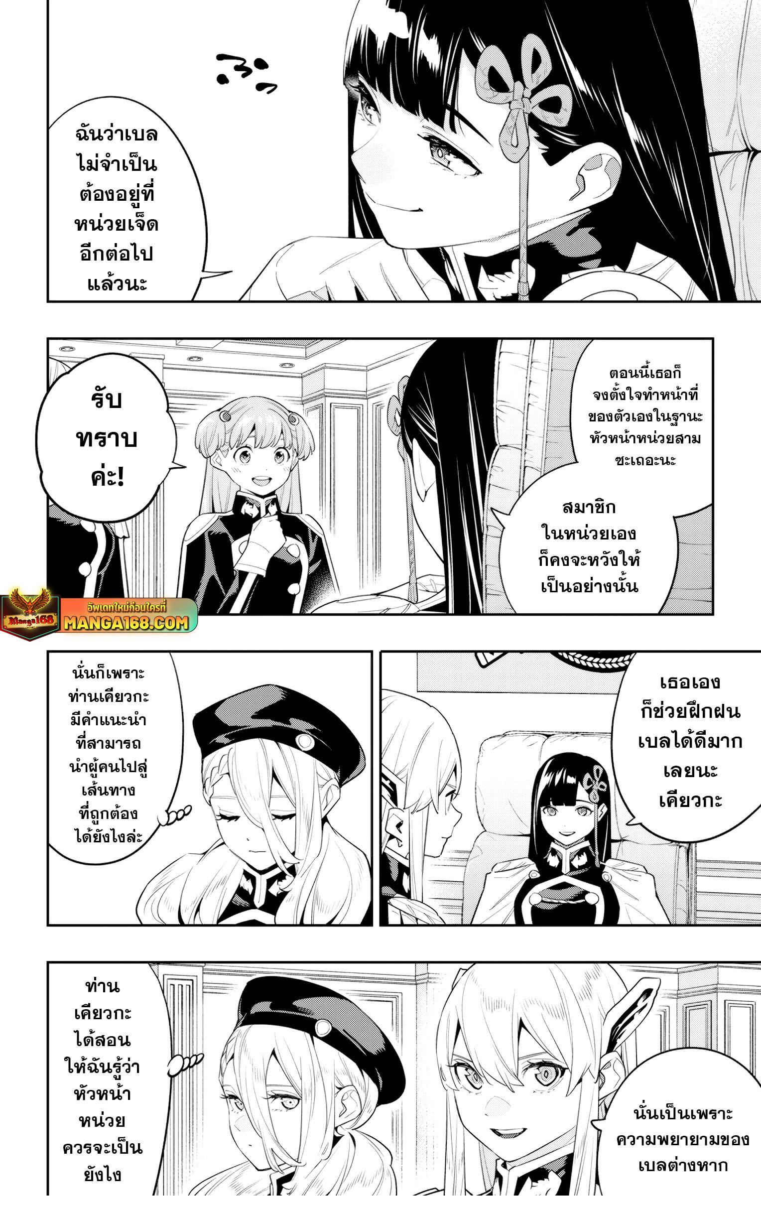 Mato Seihei no Slave ตอนที่ 127 4